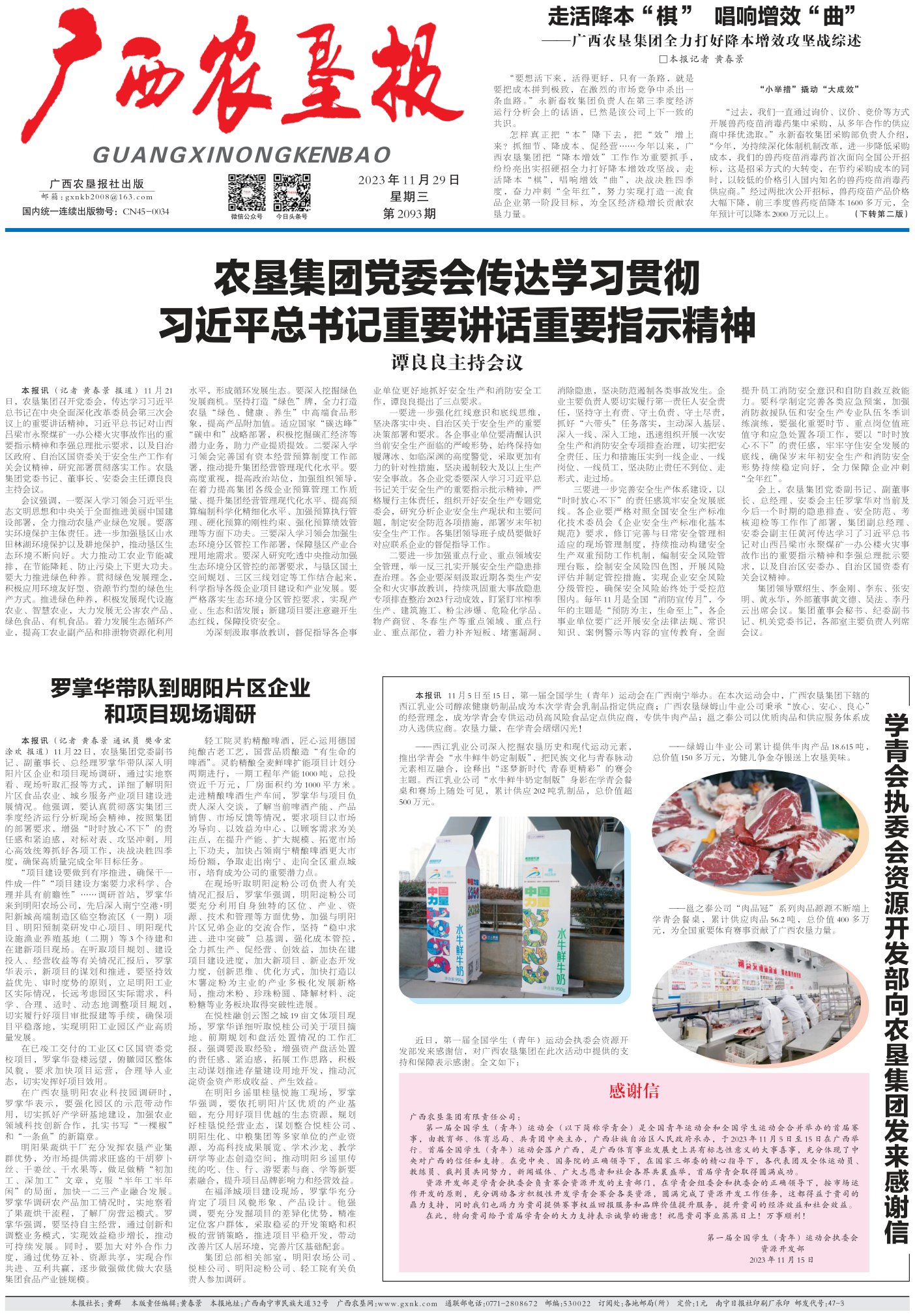 《广西农垦报》