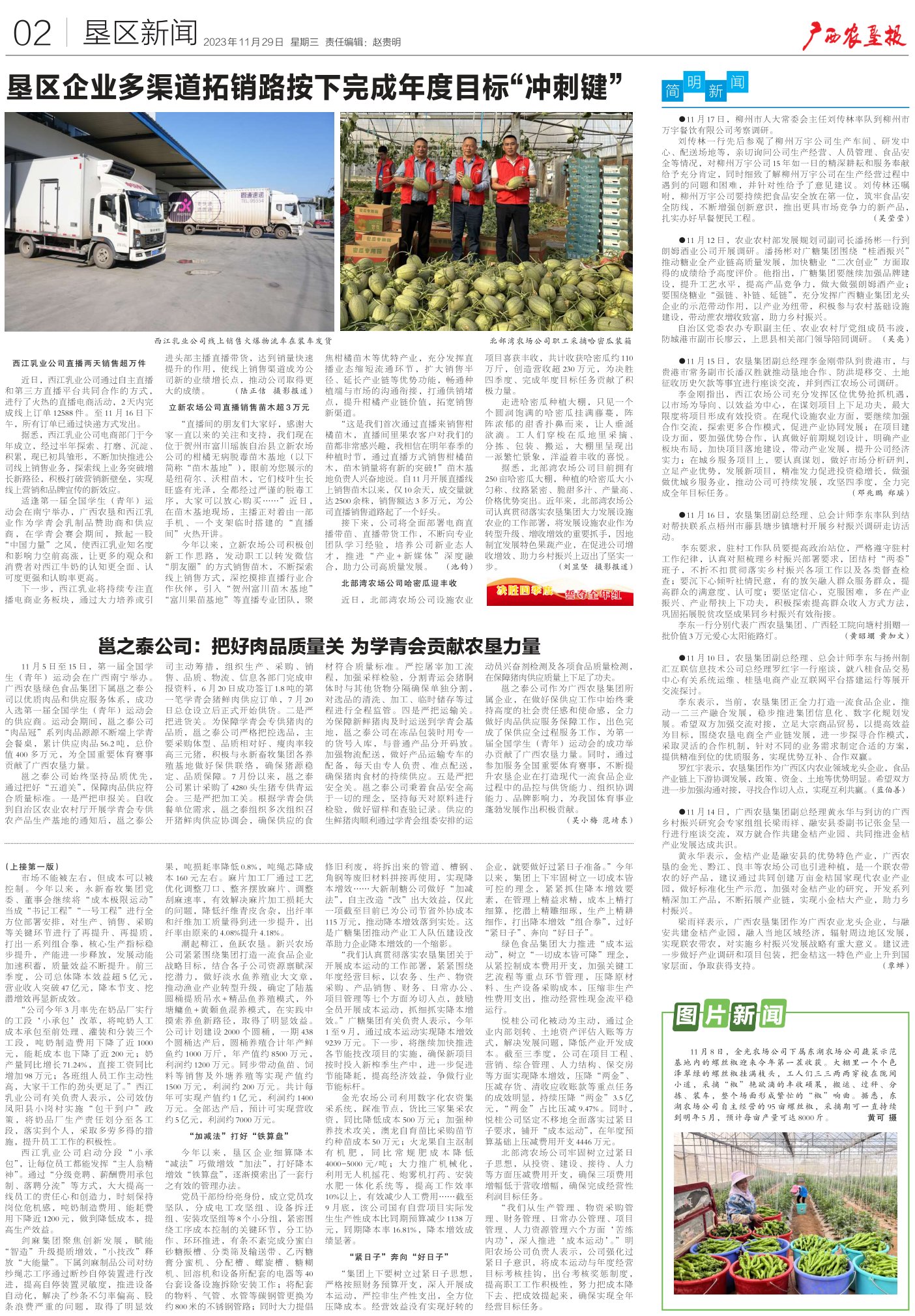 《广西农垦报》