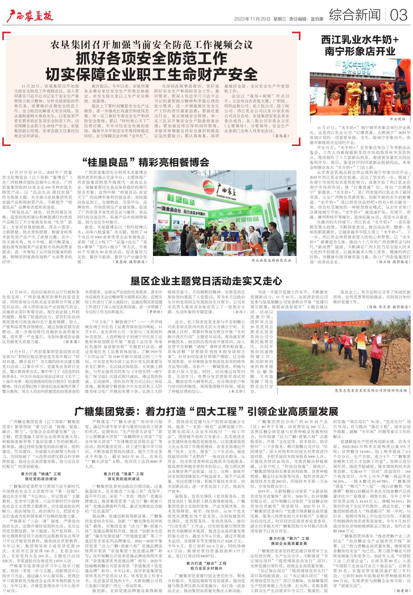 《广西农垦报》