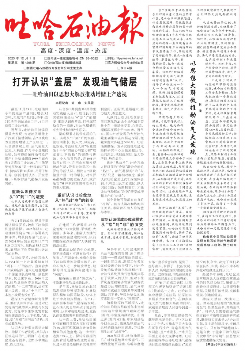 第4208期