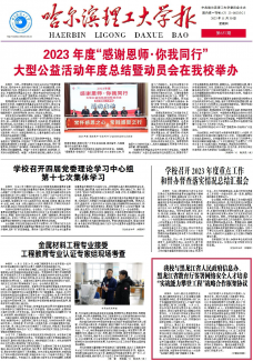 哈尔滨理工大学