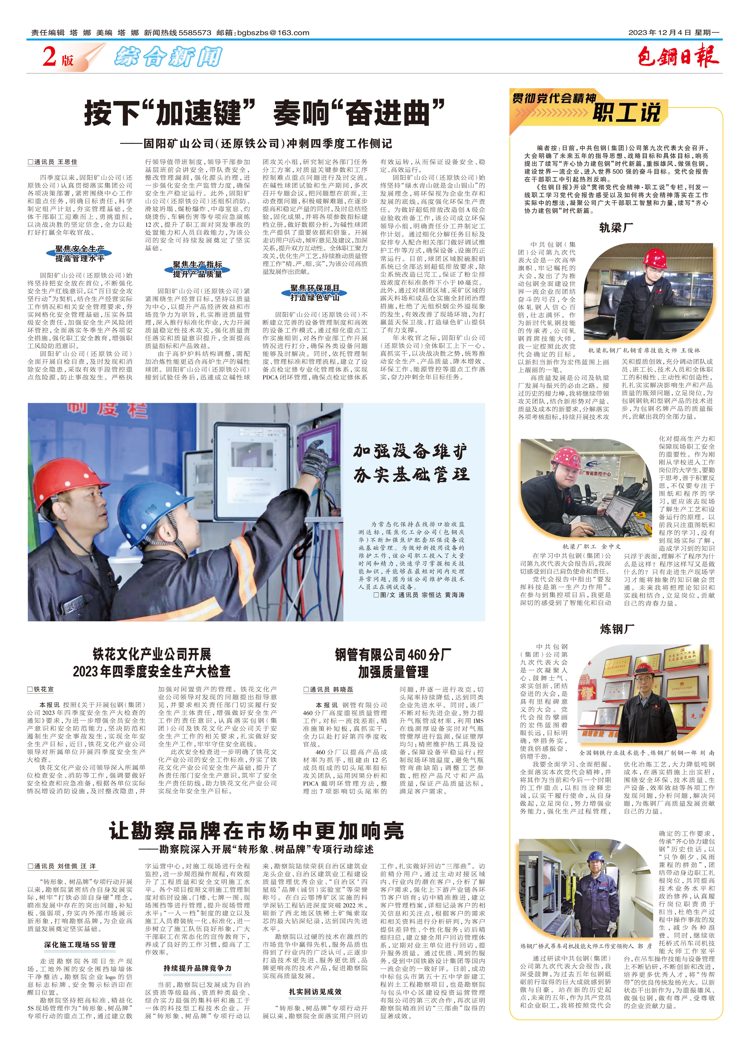 包钢日报