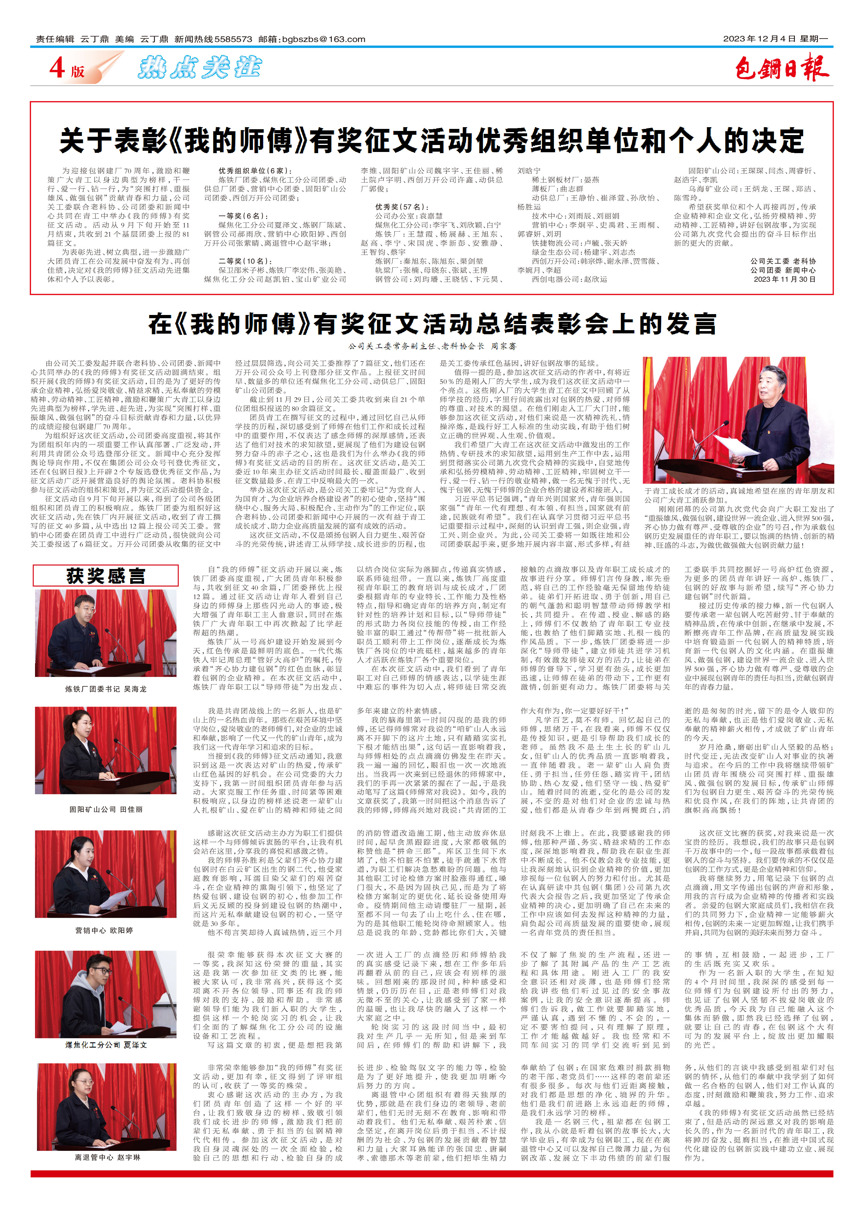 包钢日报