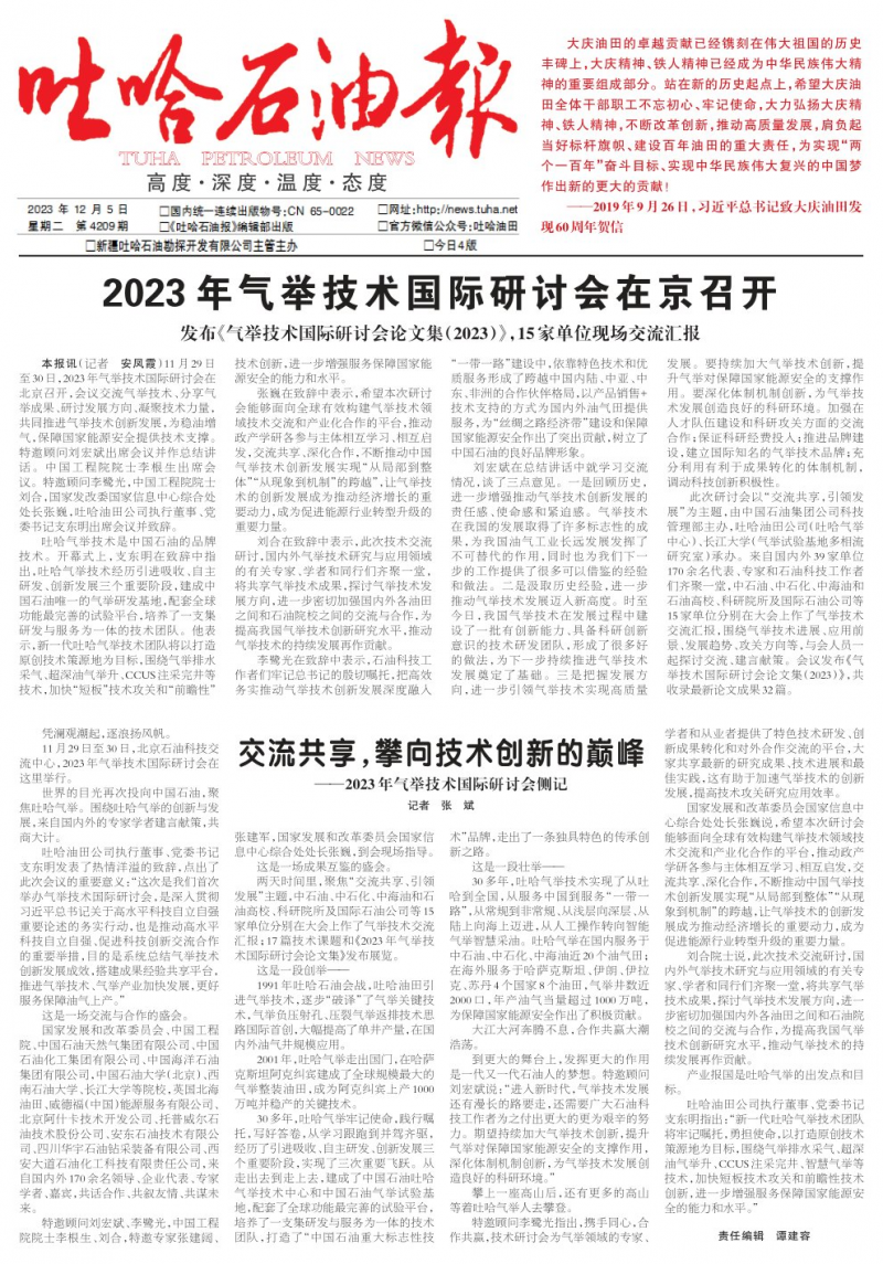 第4209期