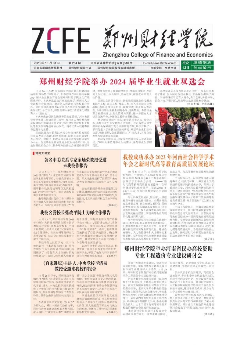 第264期