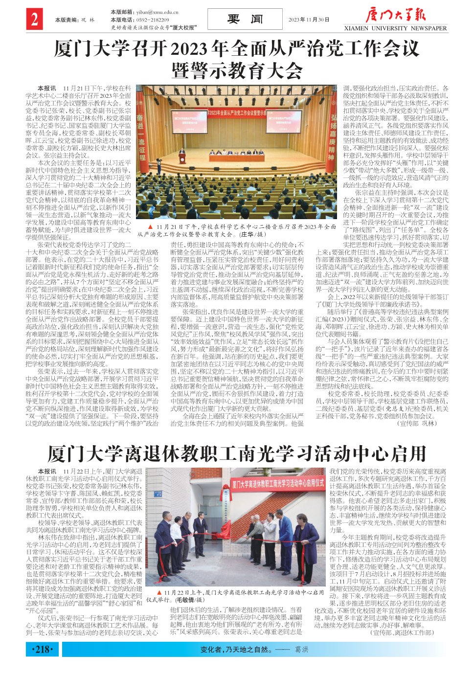 《厦门大学报》