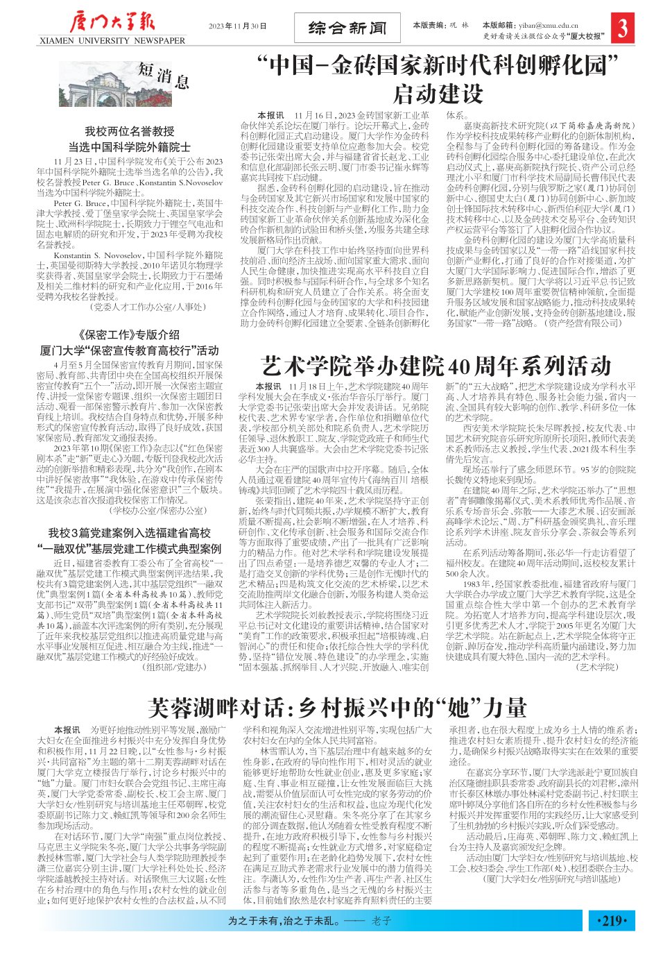《厦门大学报》