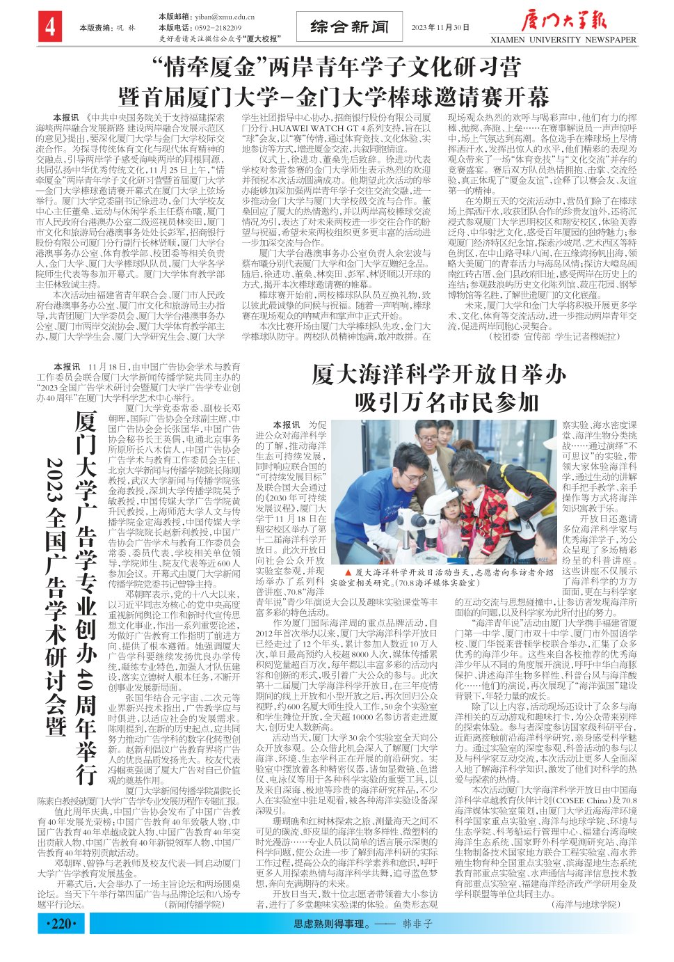 《厦门大学报》