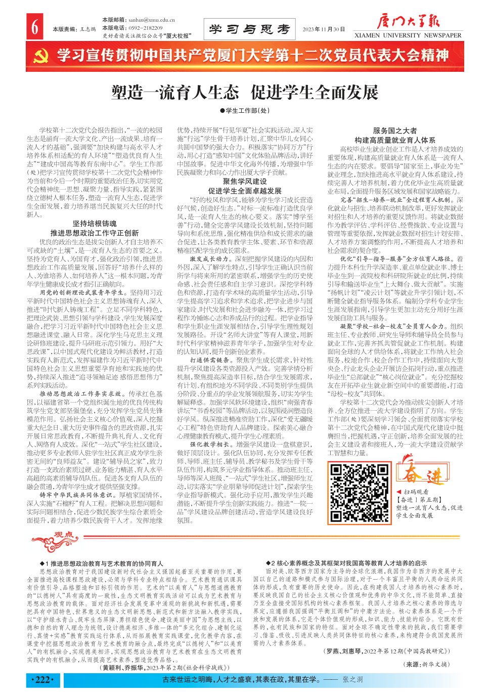 《厦门大学报》