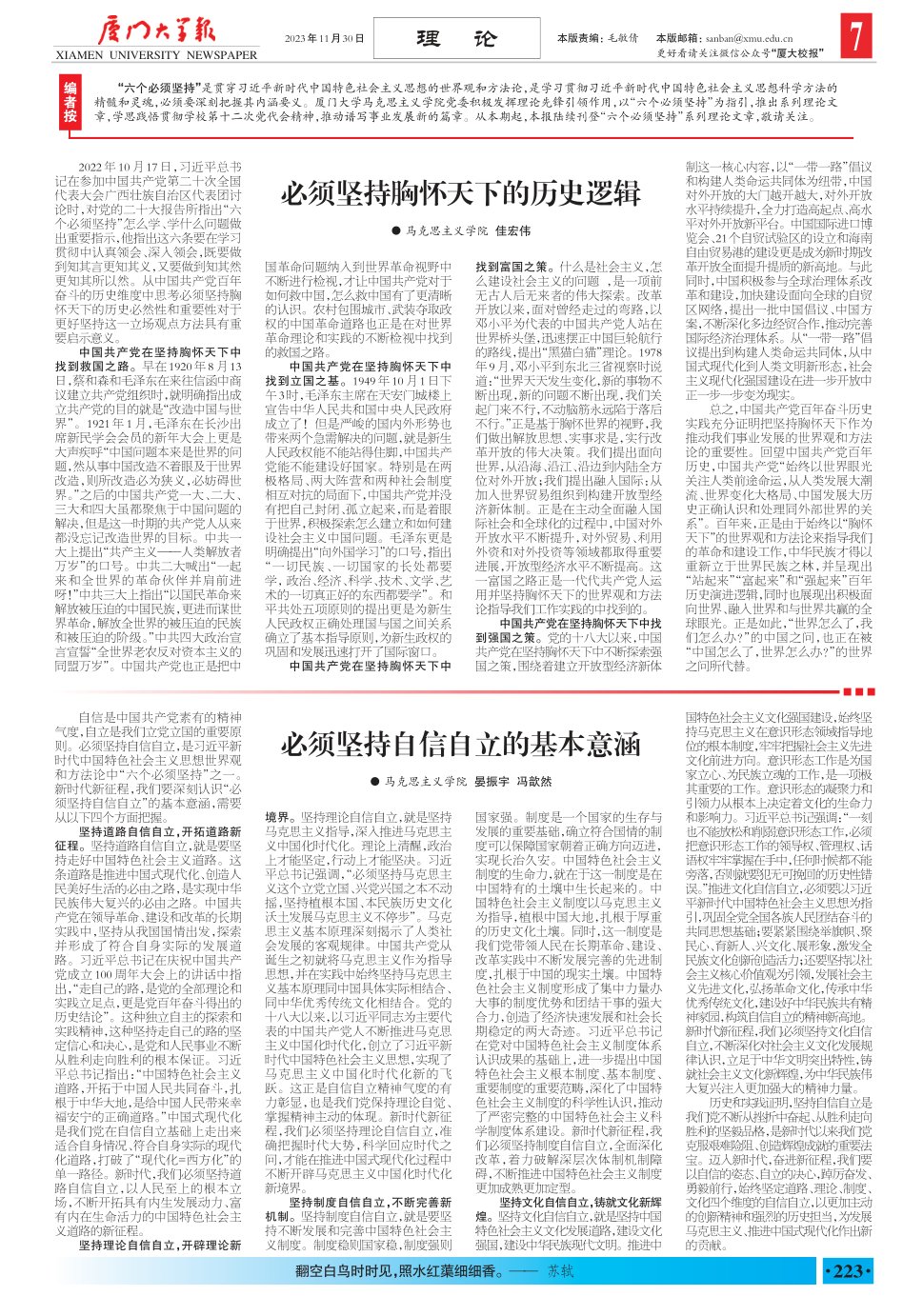 《厦门大学报》