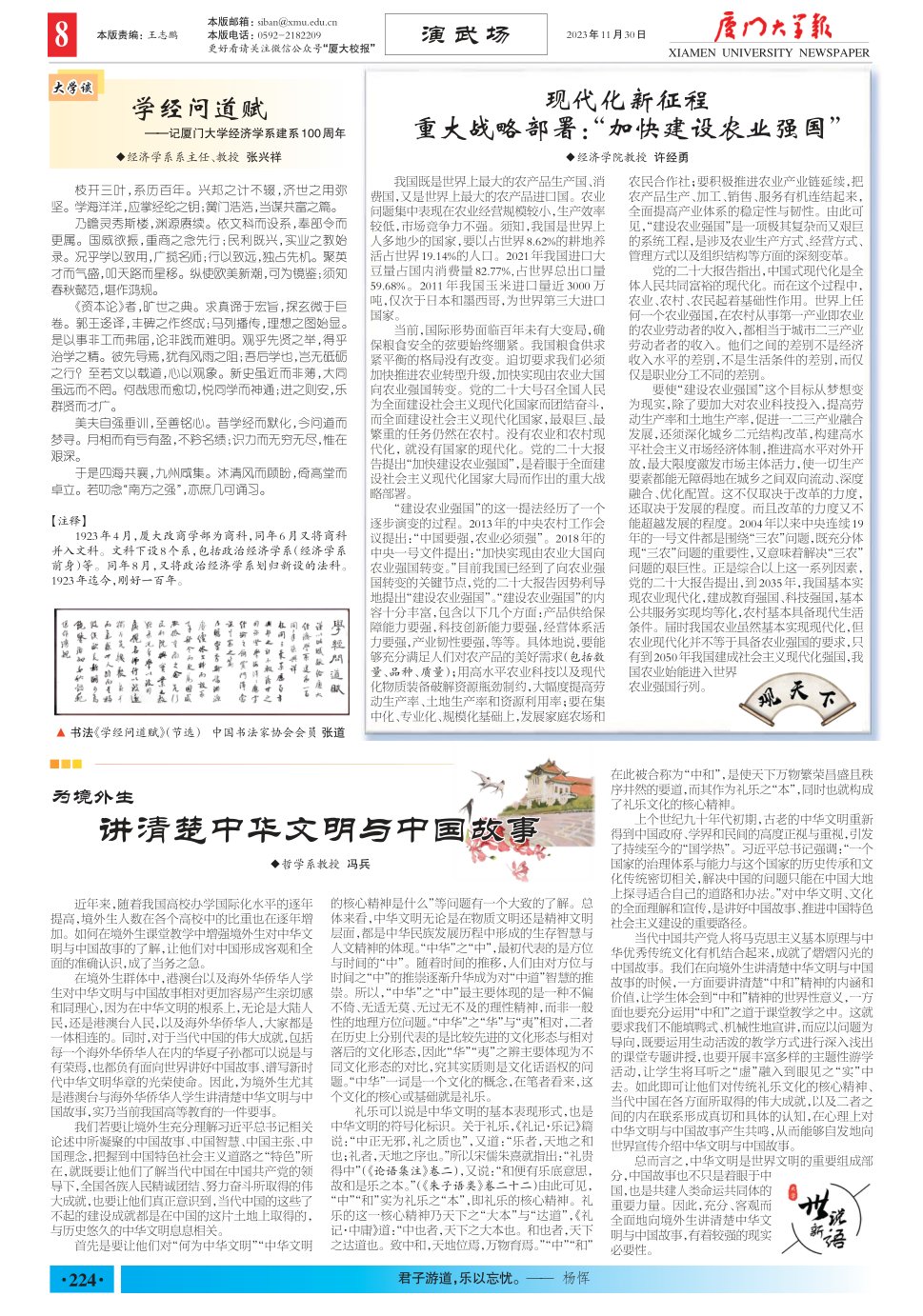 《厦门大学报》