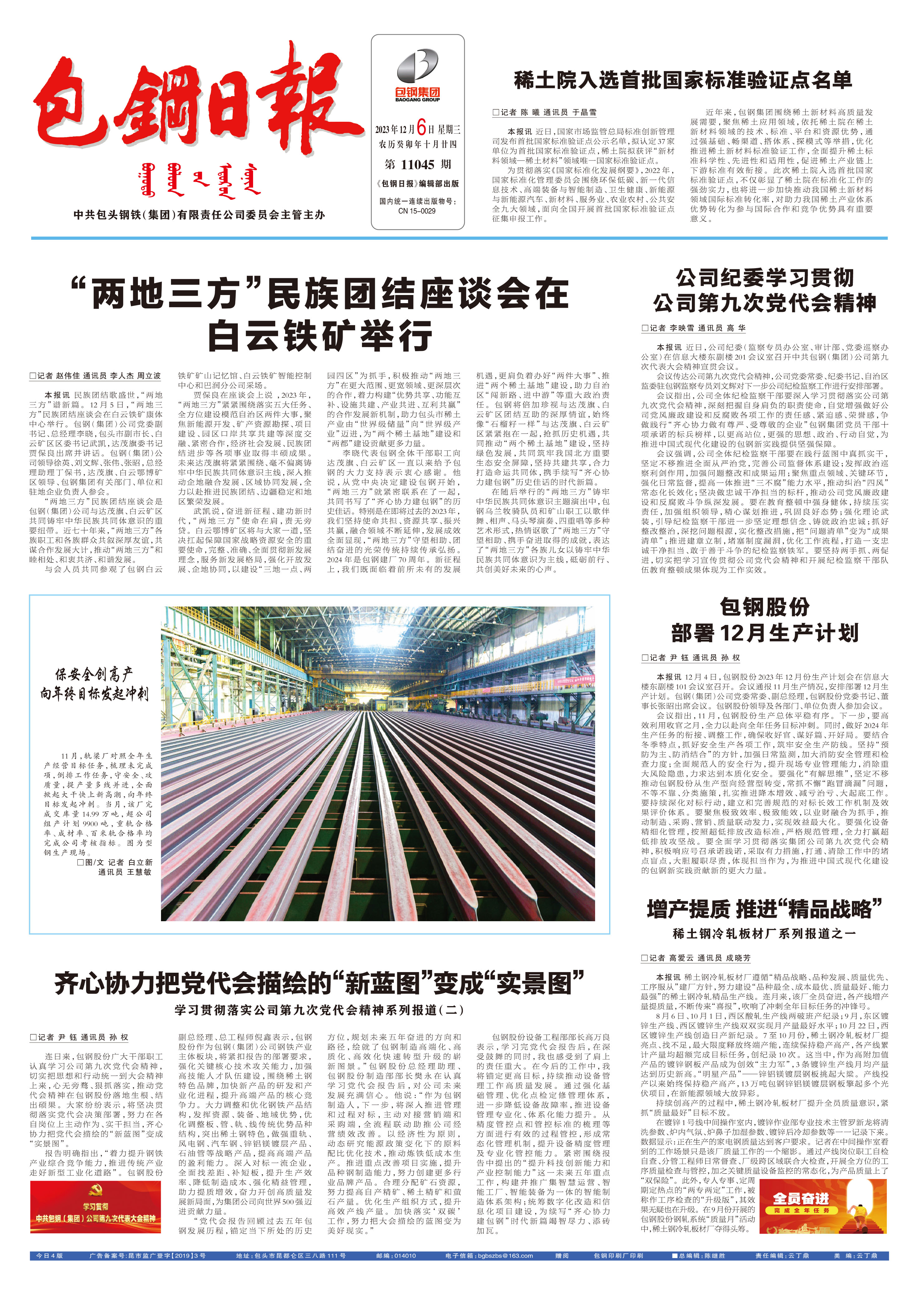 包钢日报