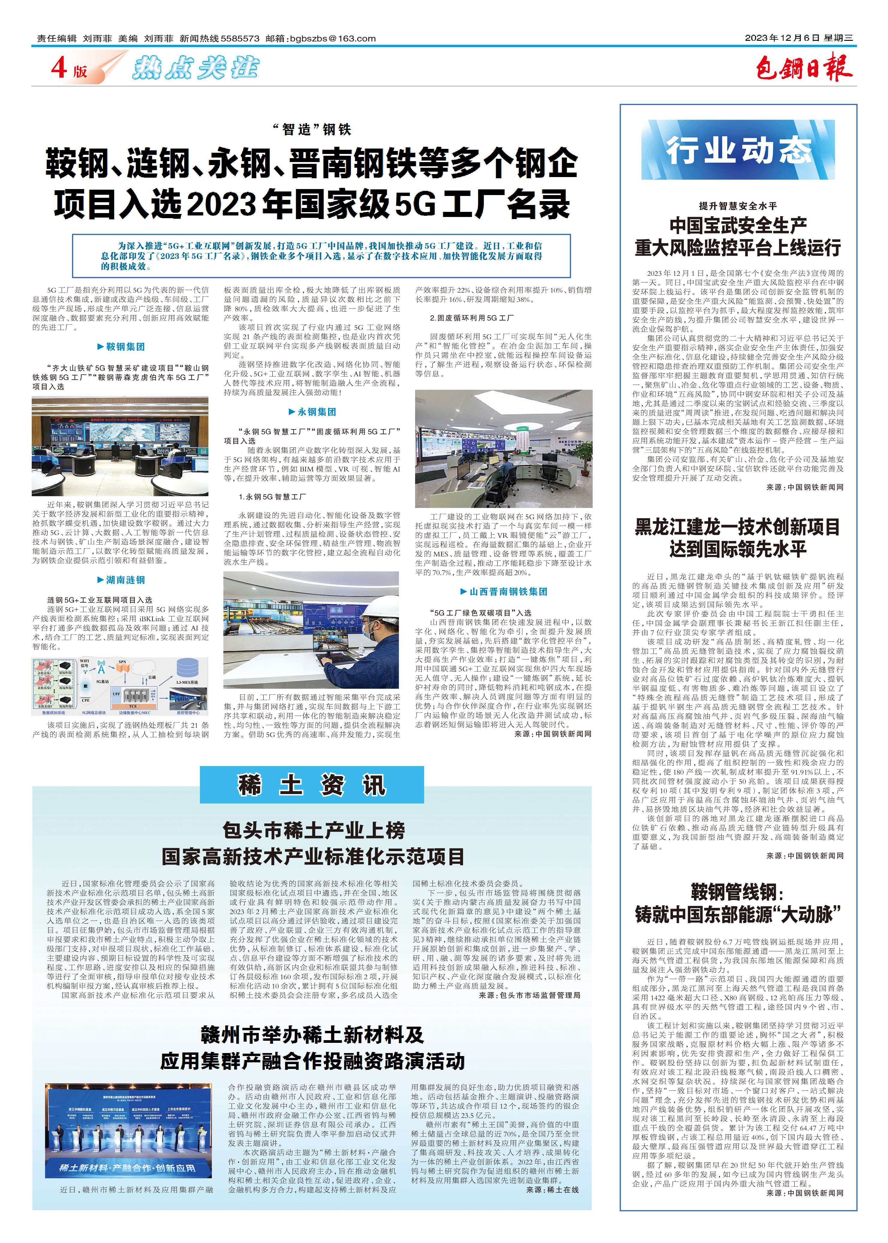 包钢日报