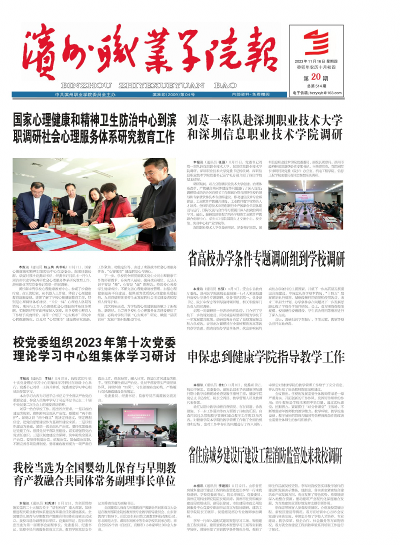 《滨州职业学院报》