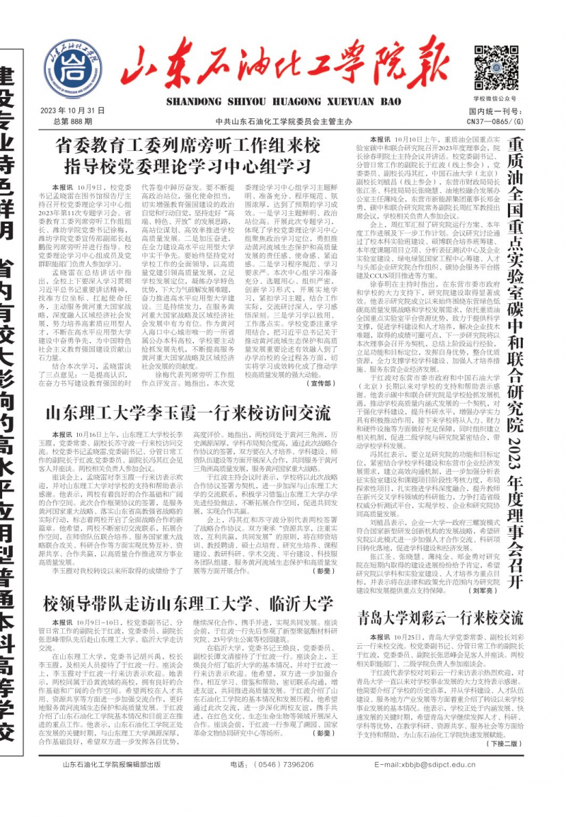 第888期