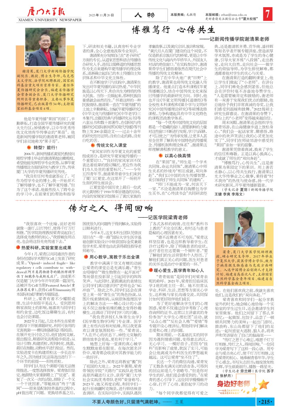 《厦门大学报》