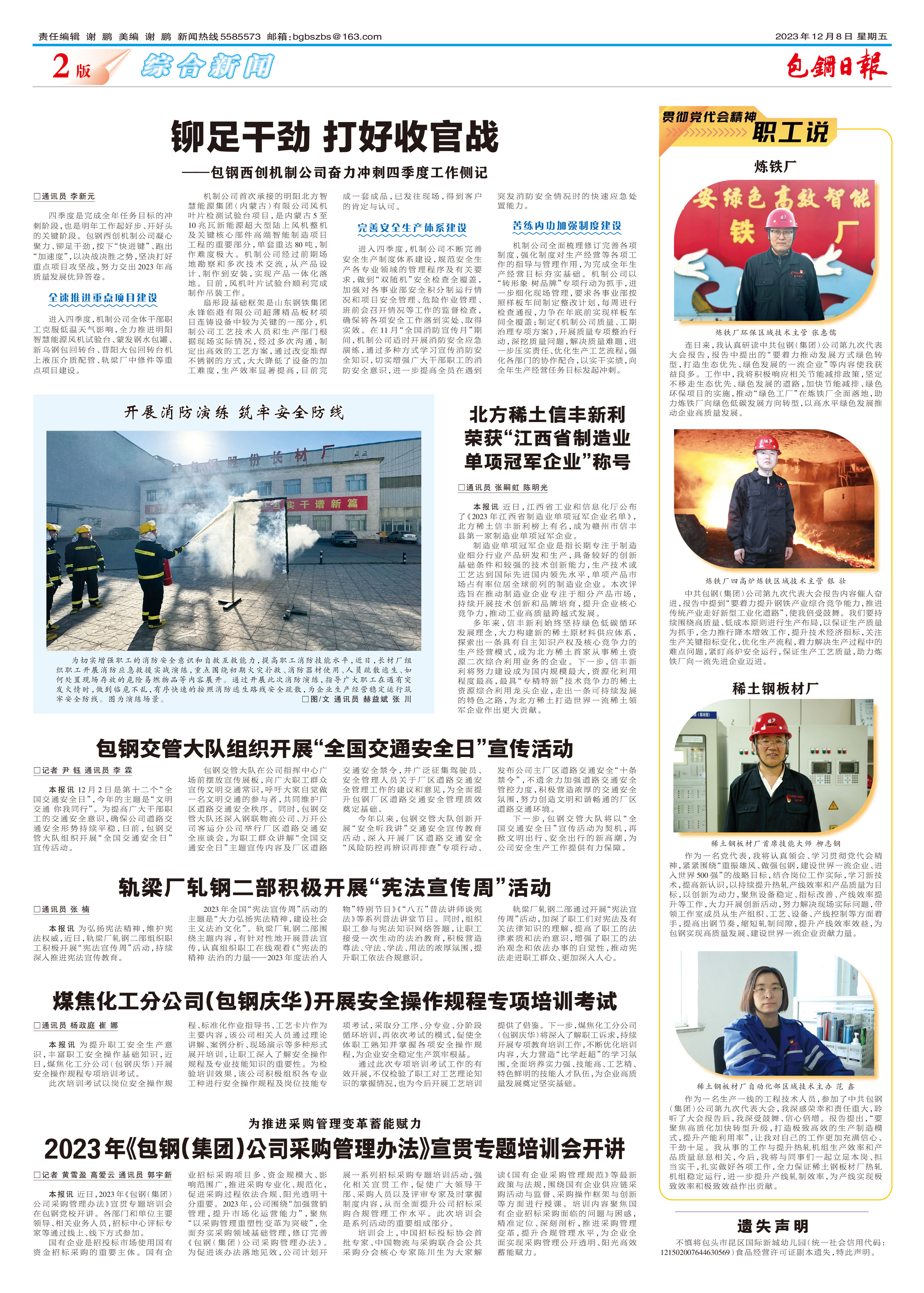 包钢日报