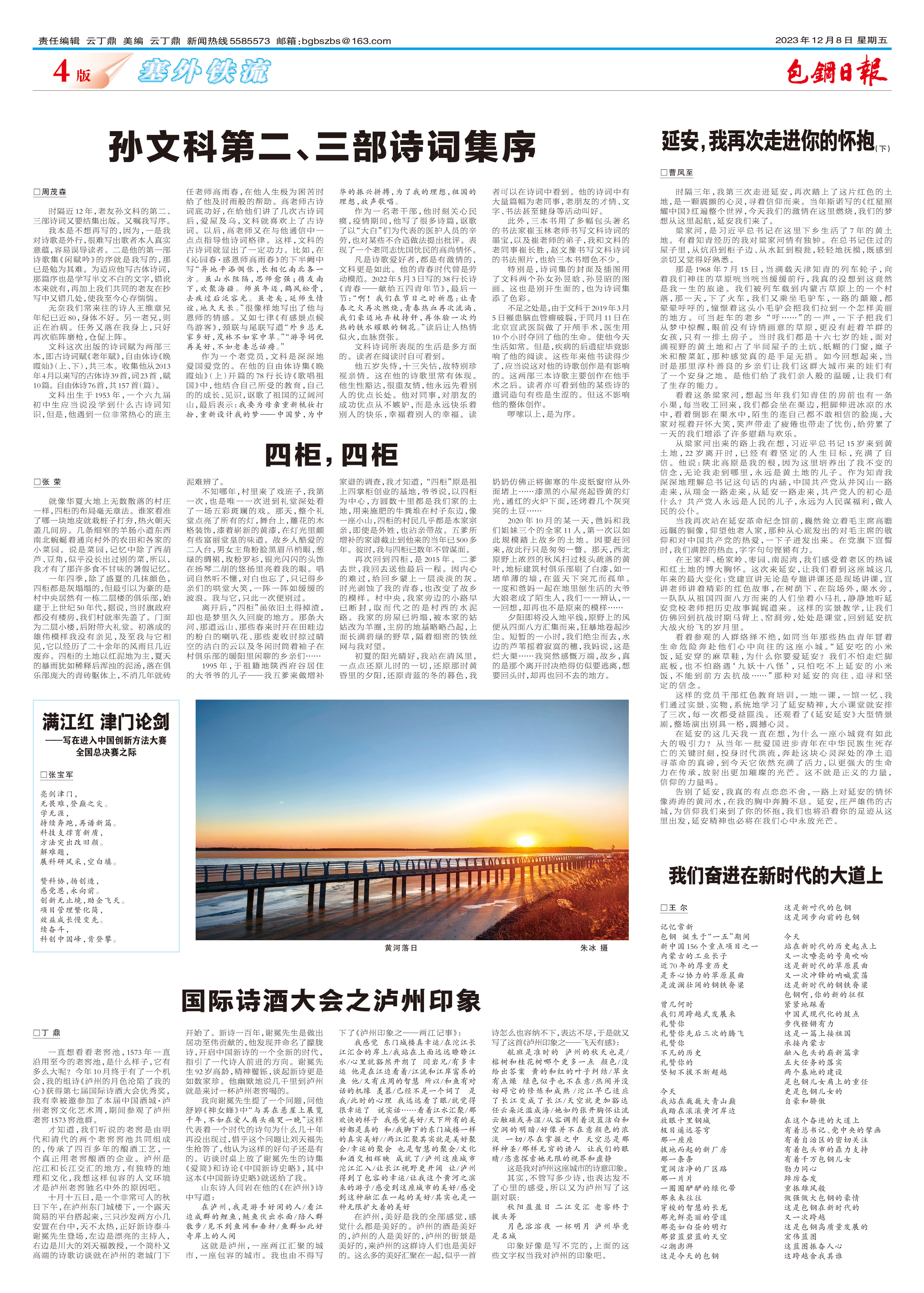 包钢日报