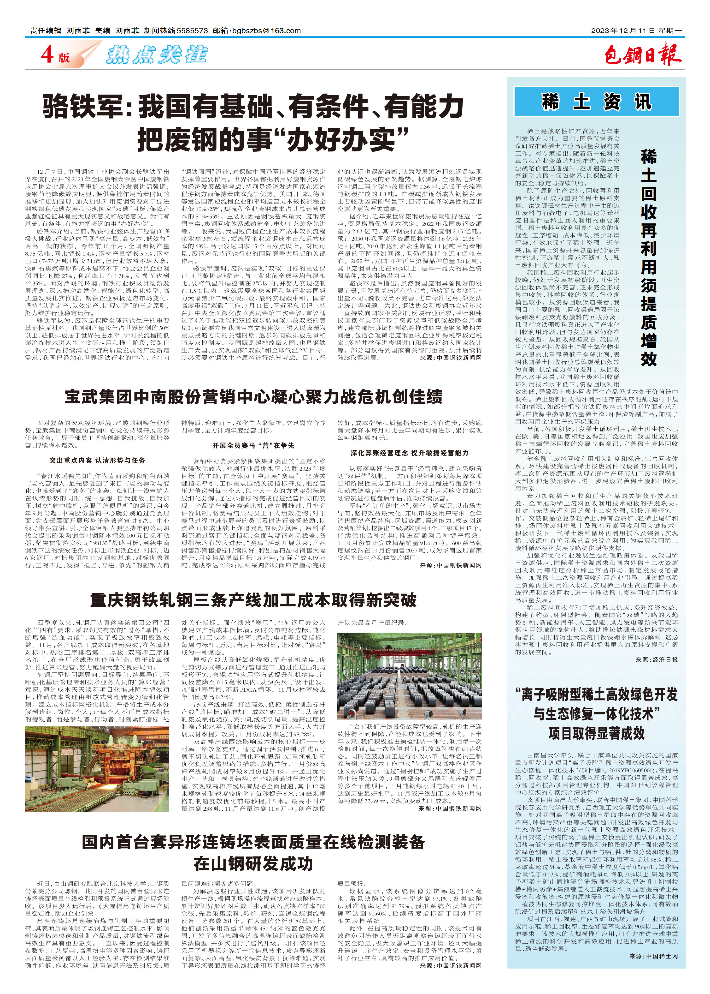 包钢日报