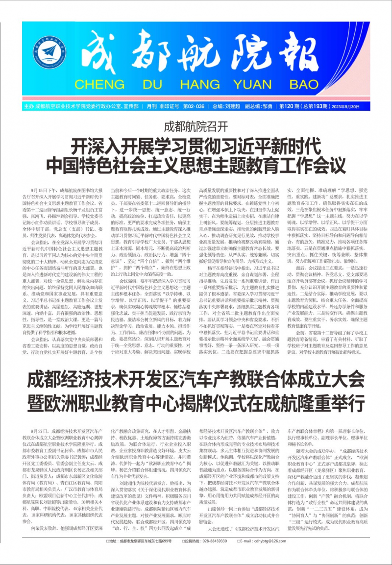 《成都航院报》