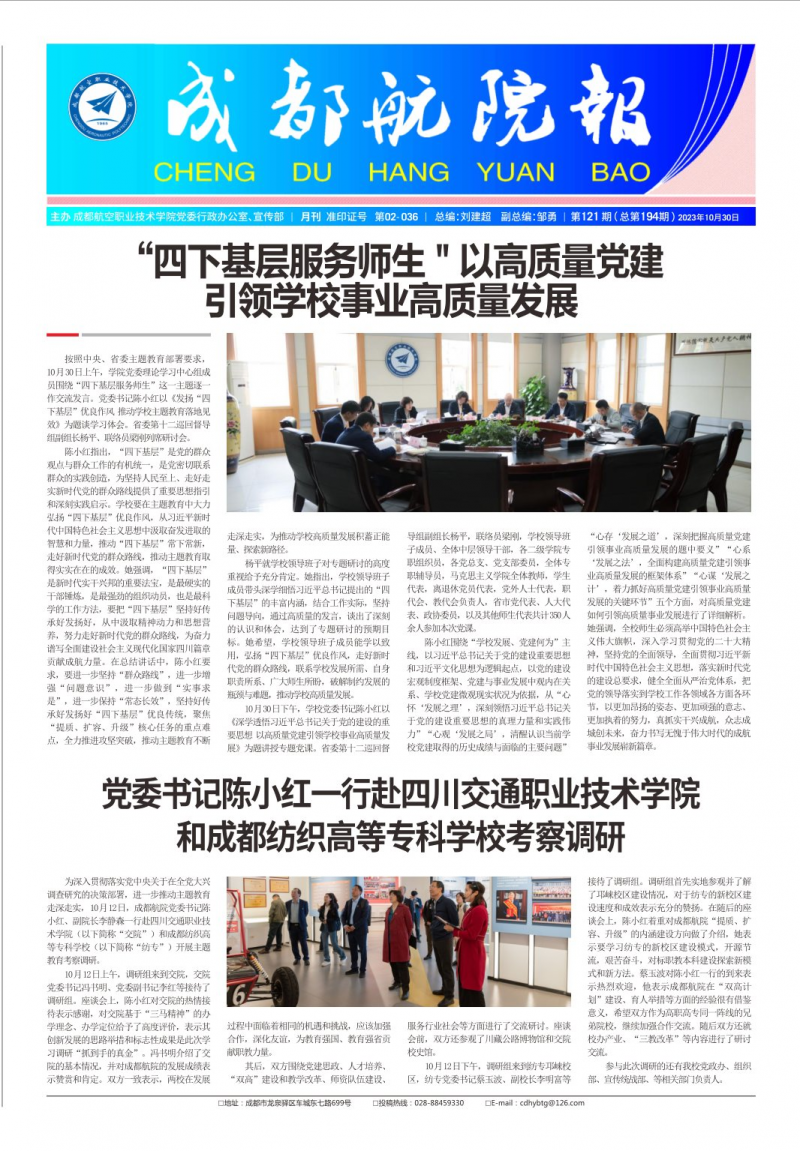 《成都航院报》