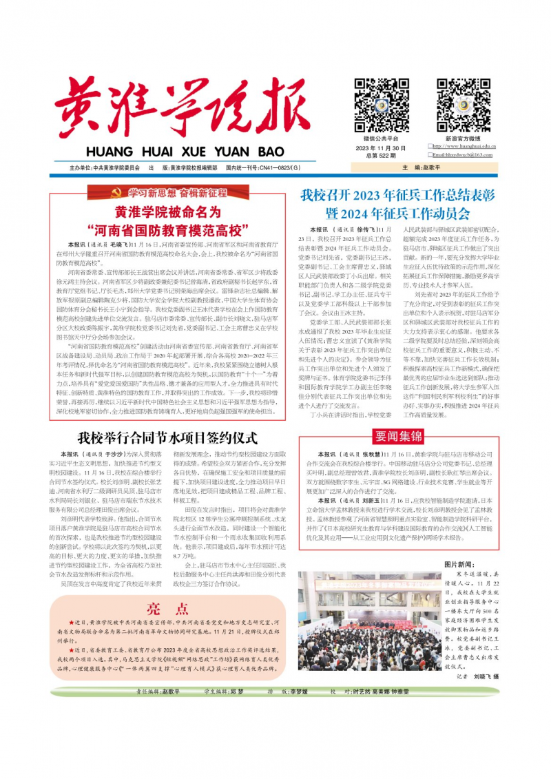 第522期