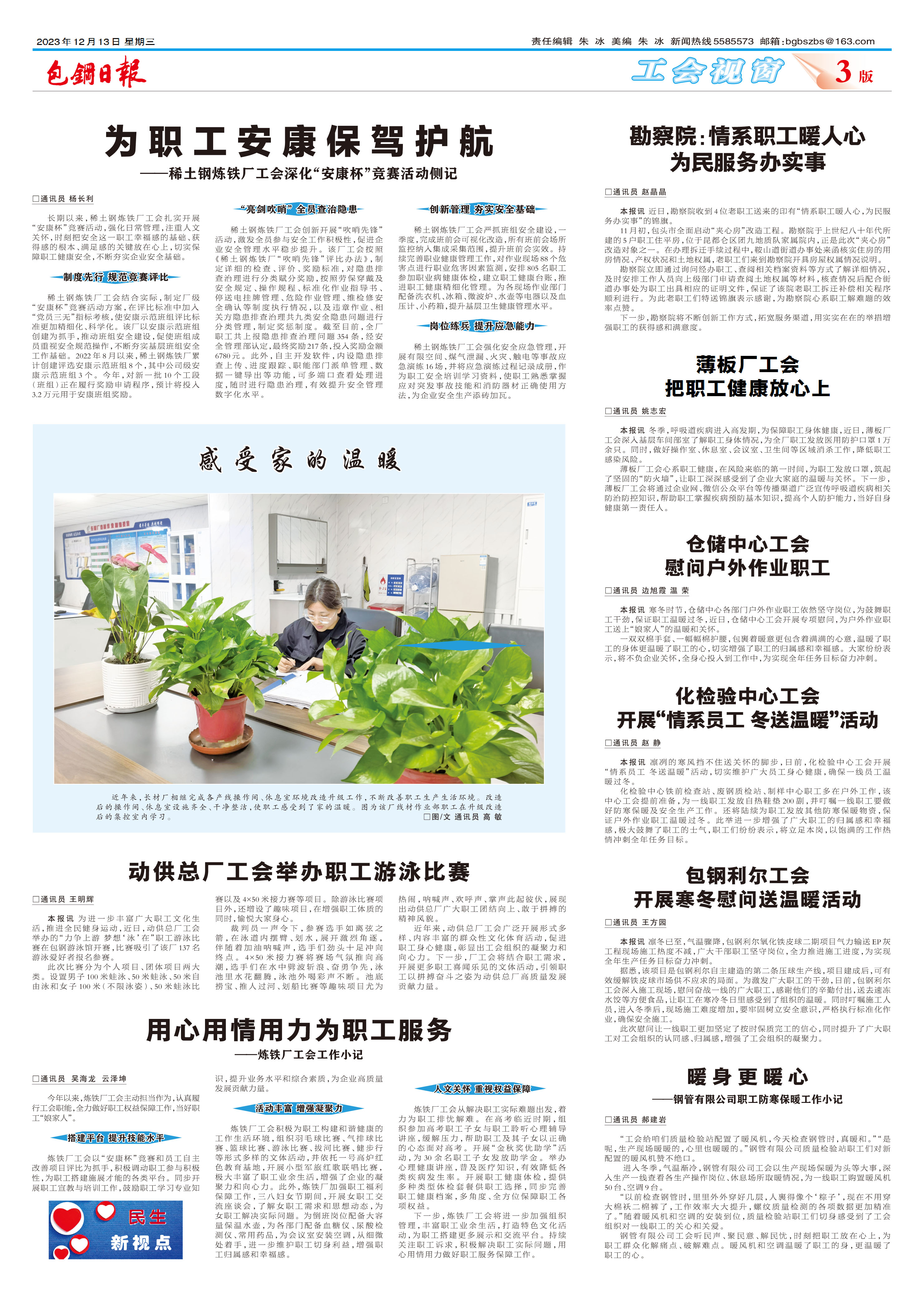 包钢日报