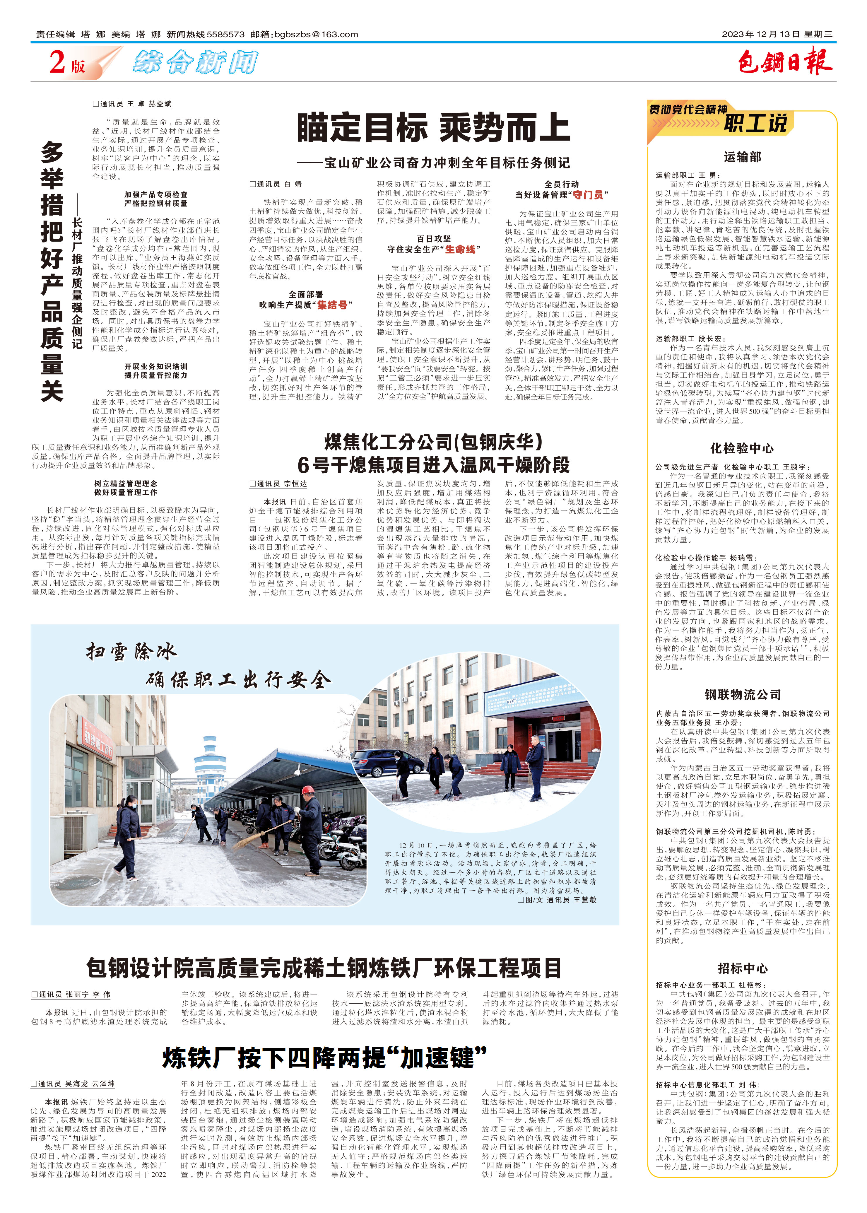 包钢日报