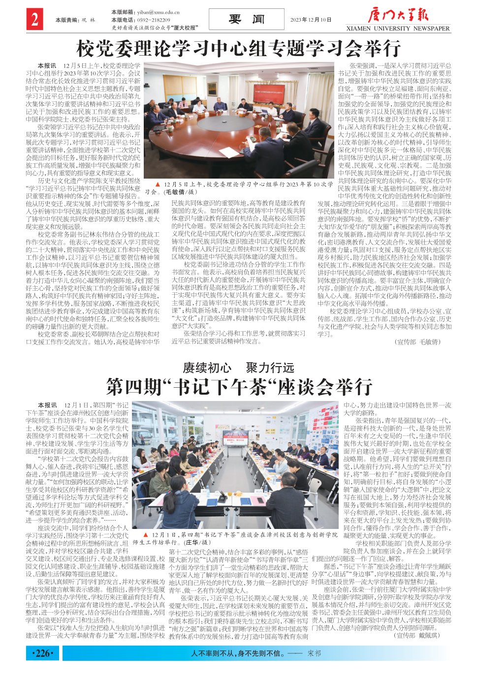 《厦门大学报》