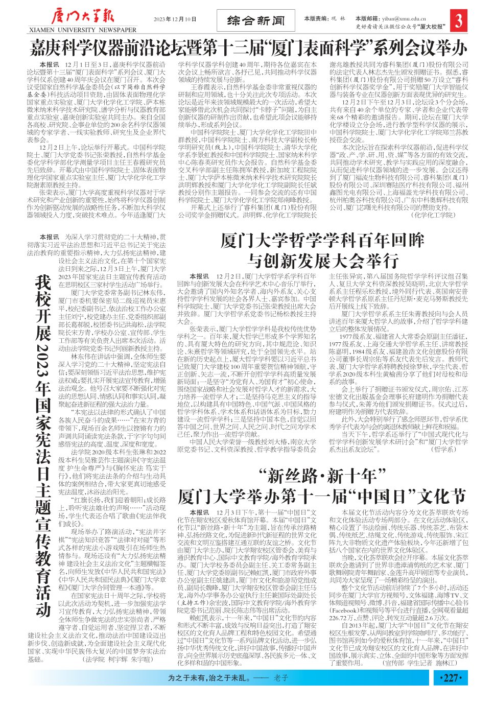 《厦门大学报》