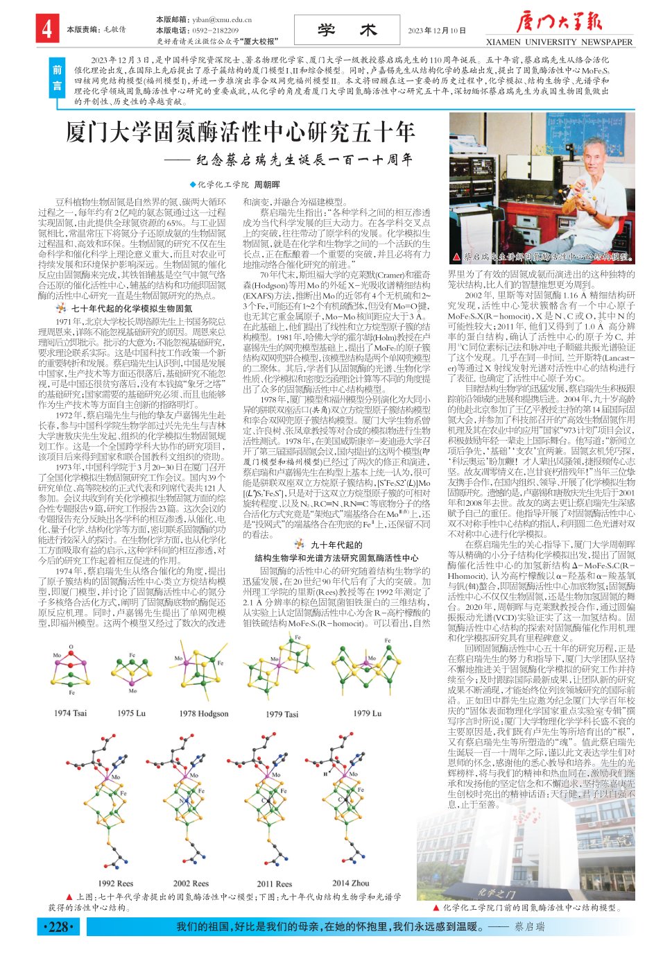《厦门大学报》
