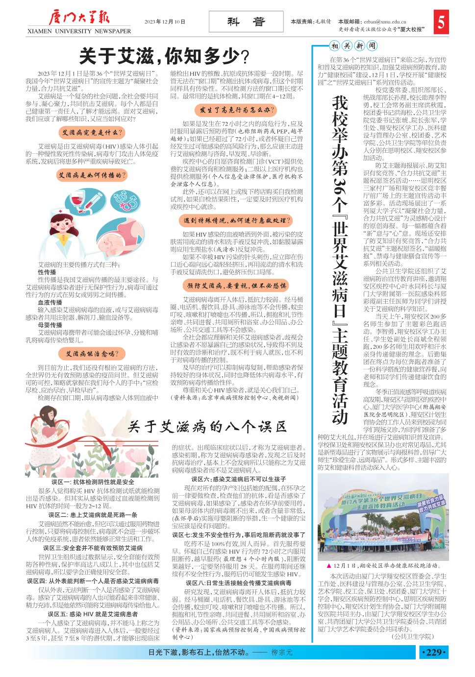 《厦门大学报》