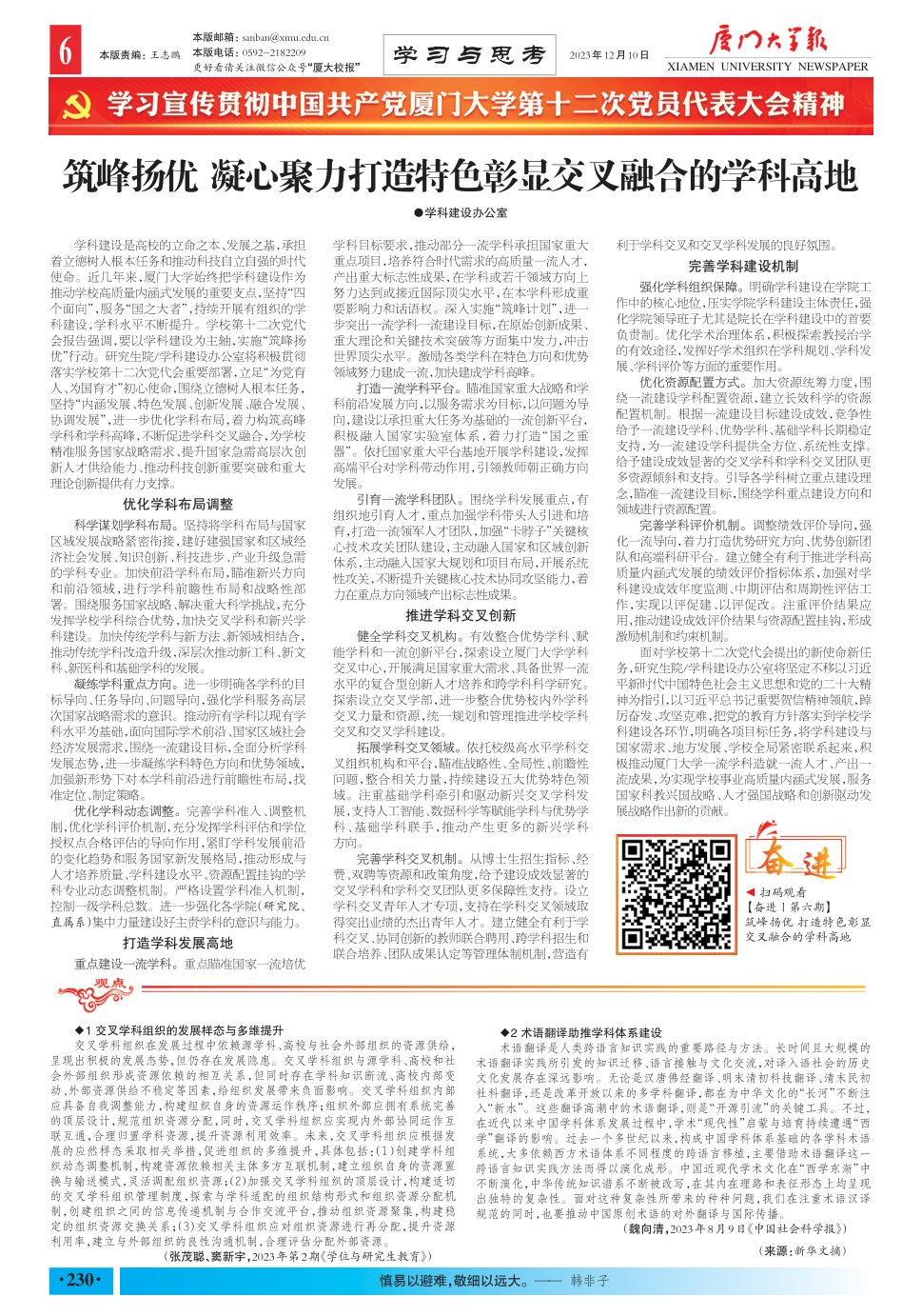 《厦门大学报》