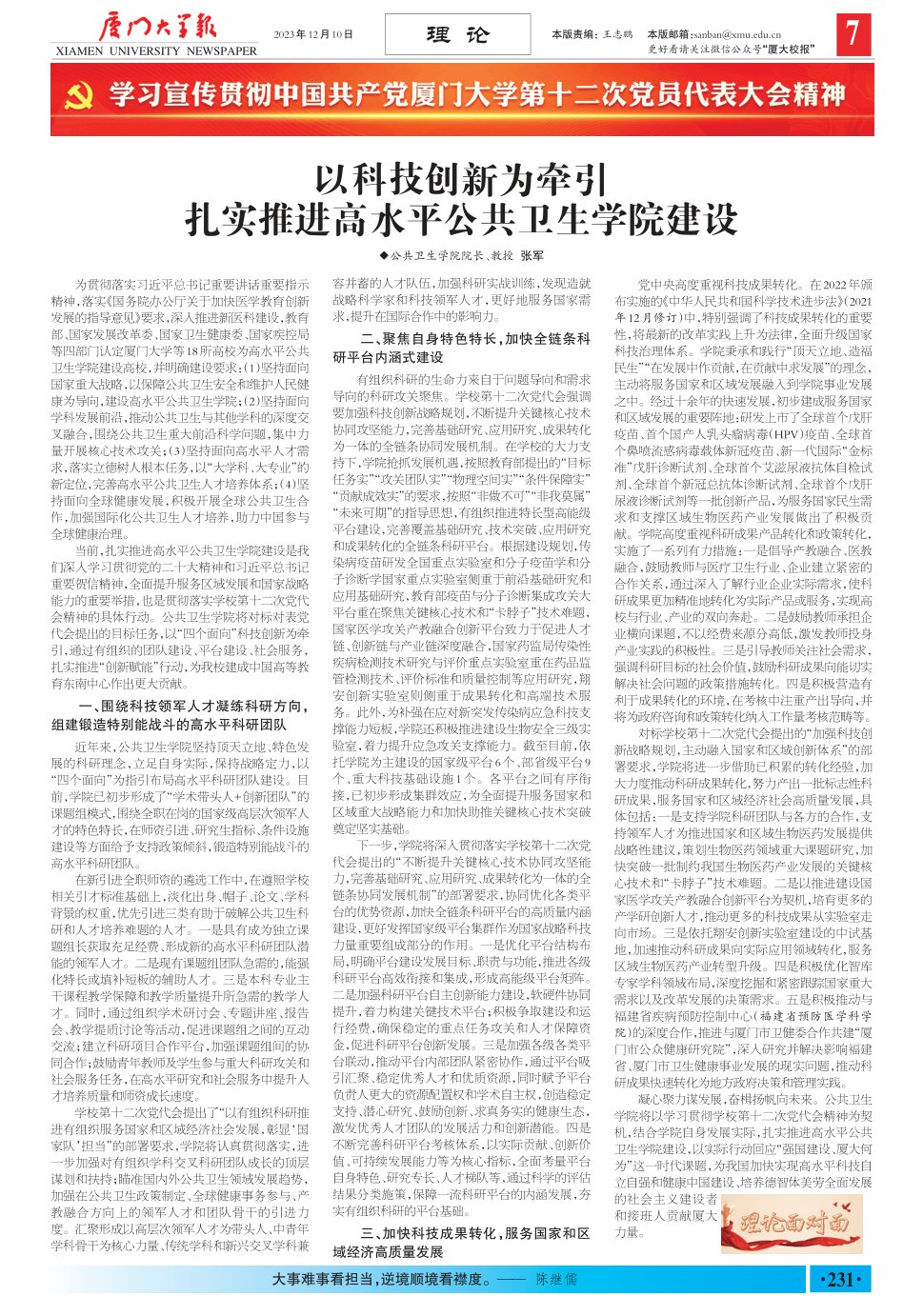 《厦门大学报》