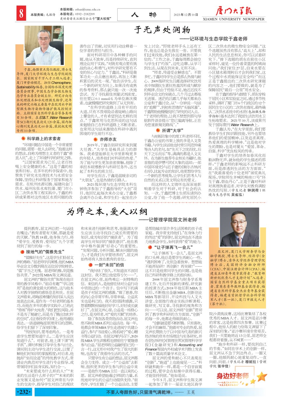 《厦门大学报》