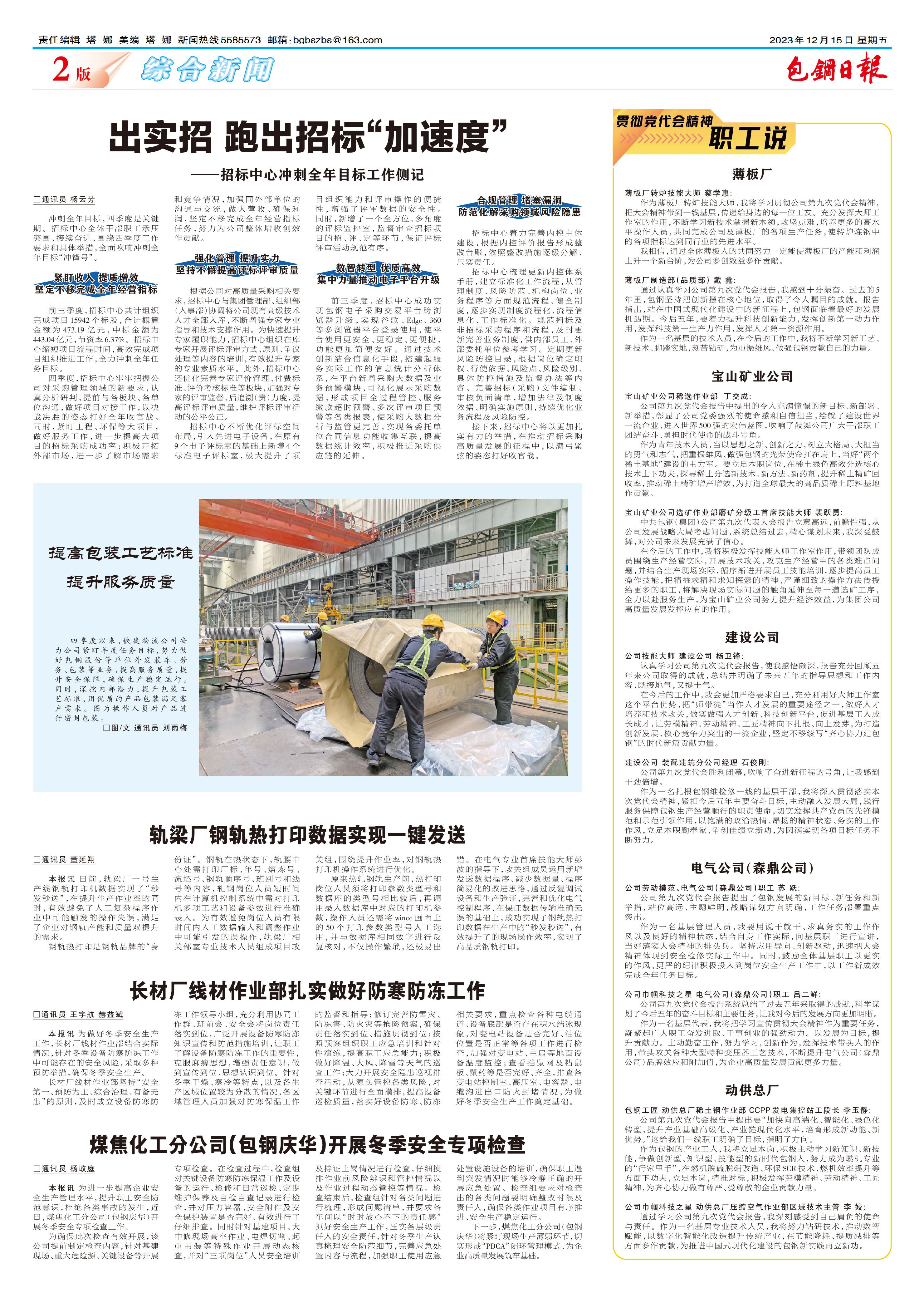 包钢日报