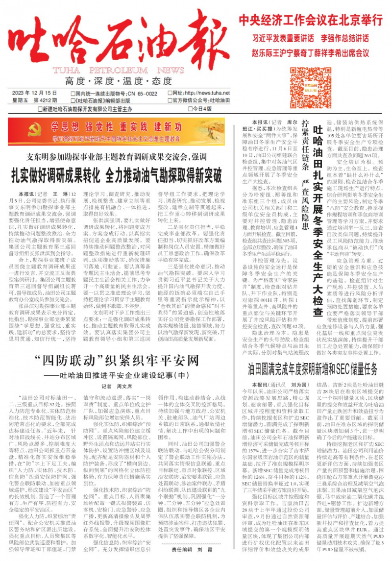 第4212期