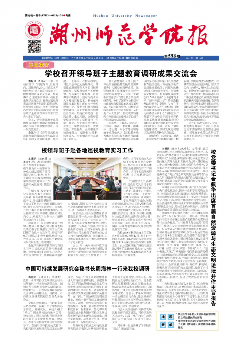 第593期