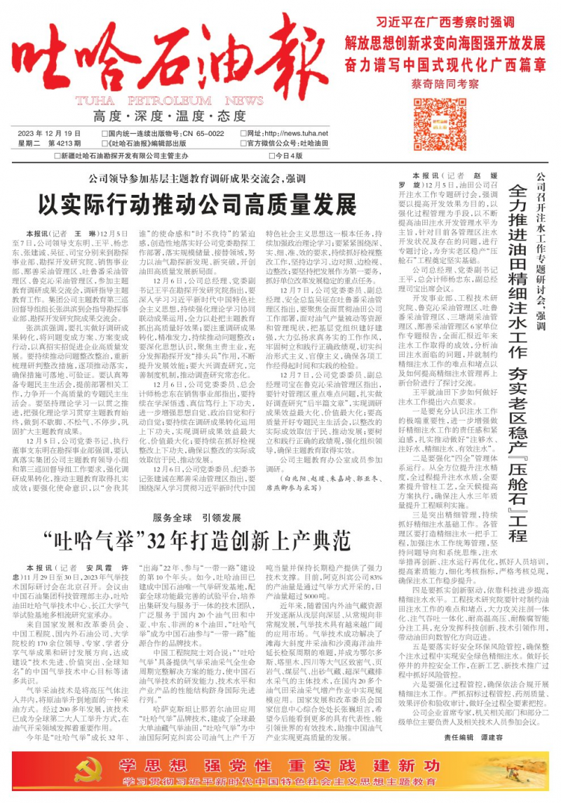 第4213期