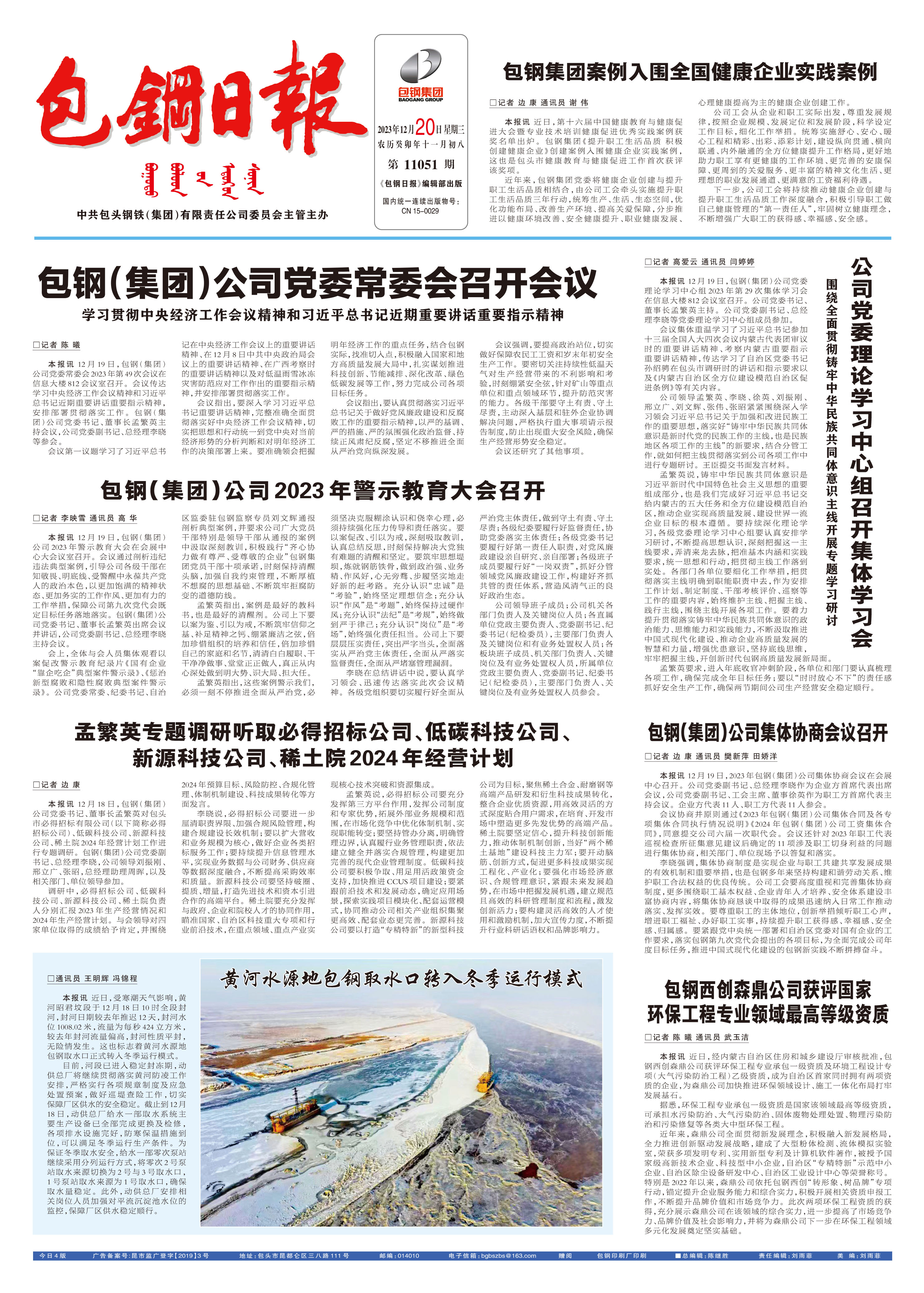 包钢日报
