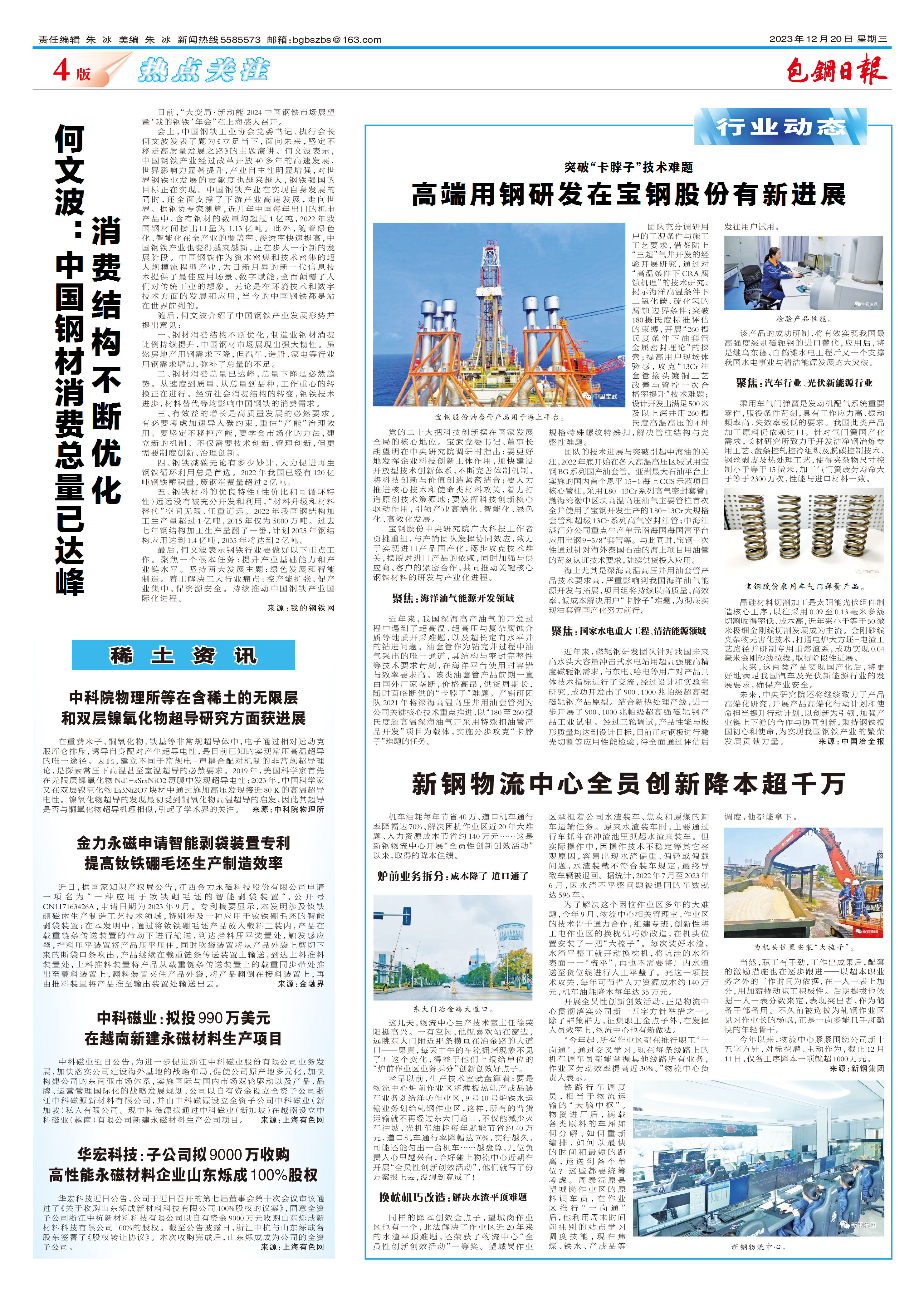 包钢日报