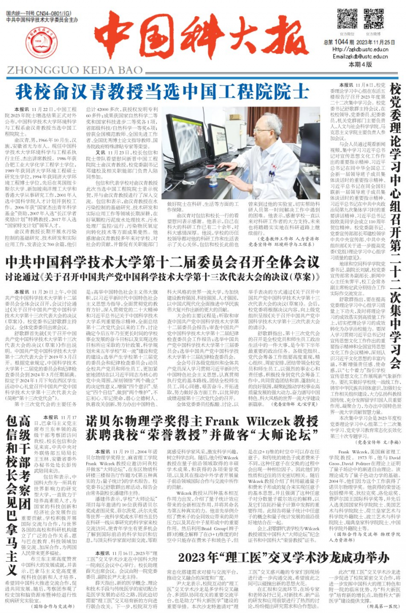 第1044期
