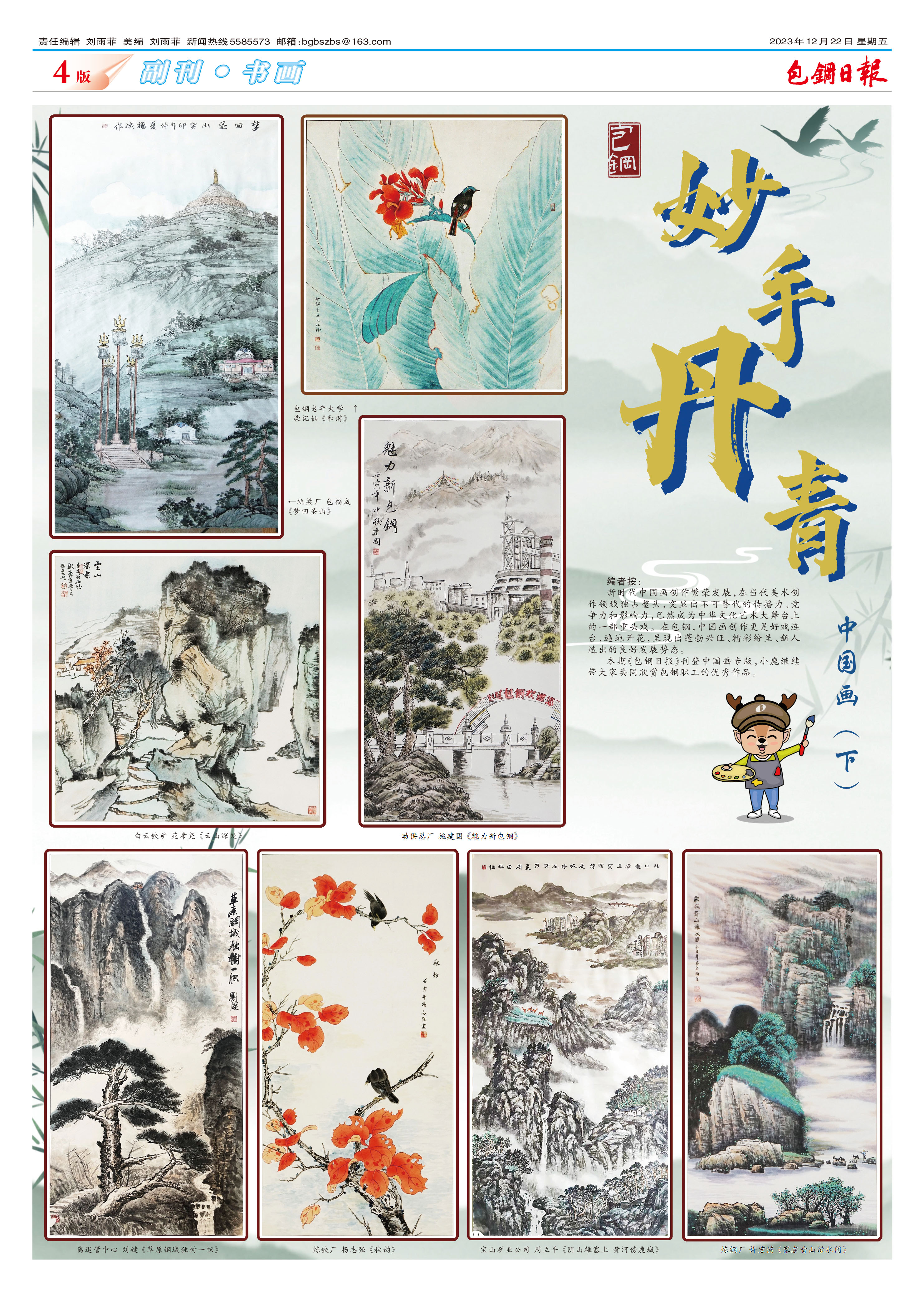 包钢日报