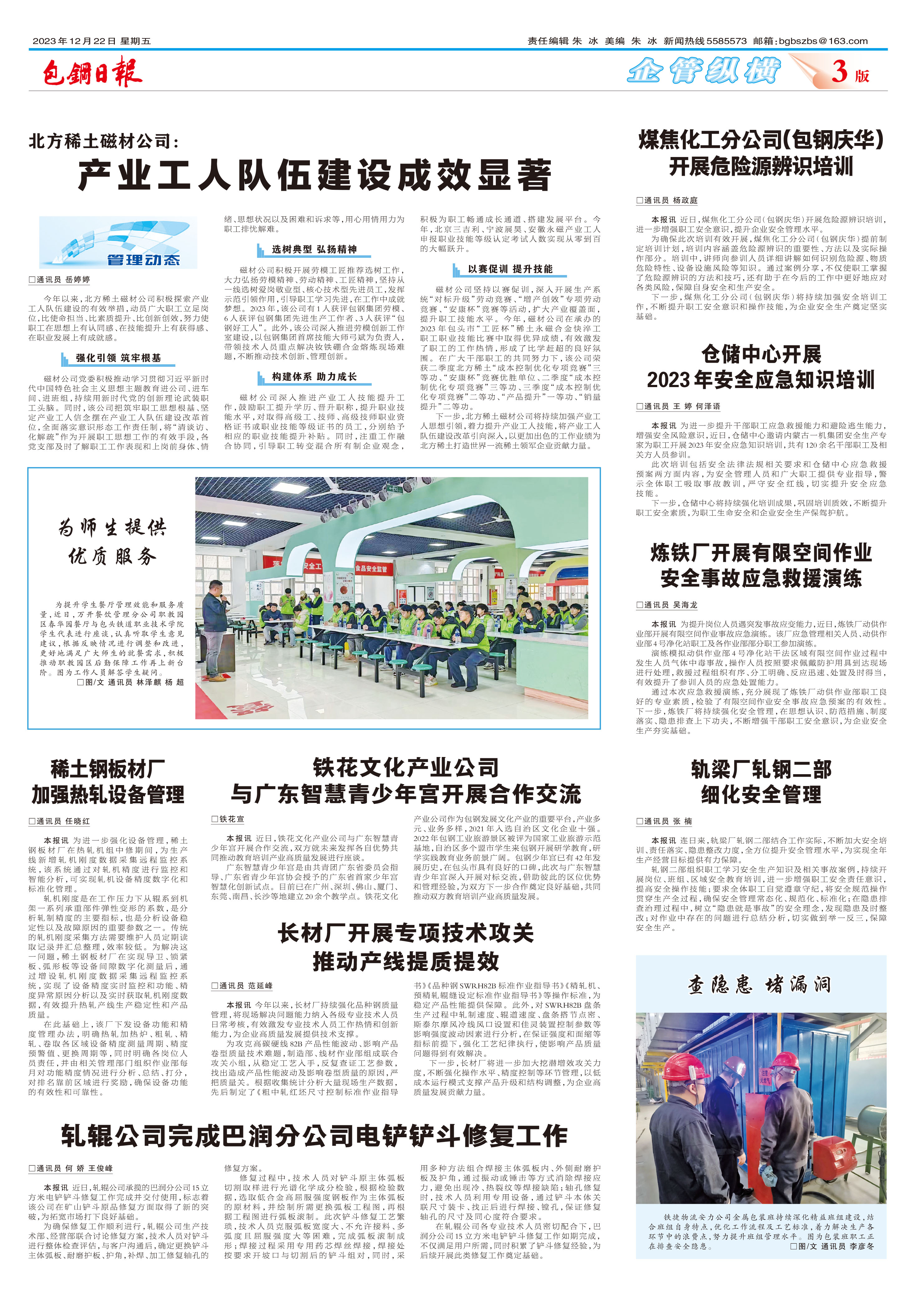 包钢日报