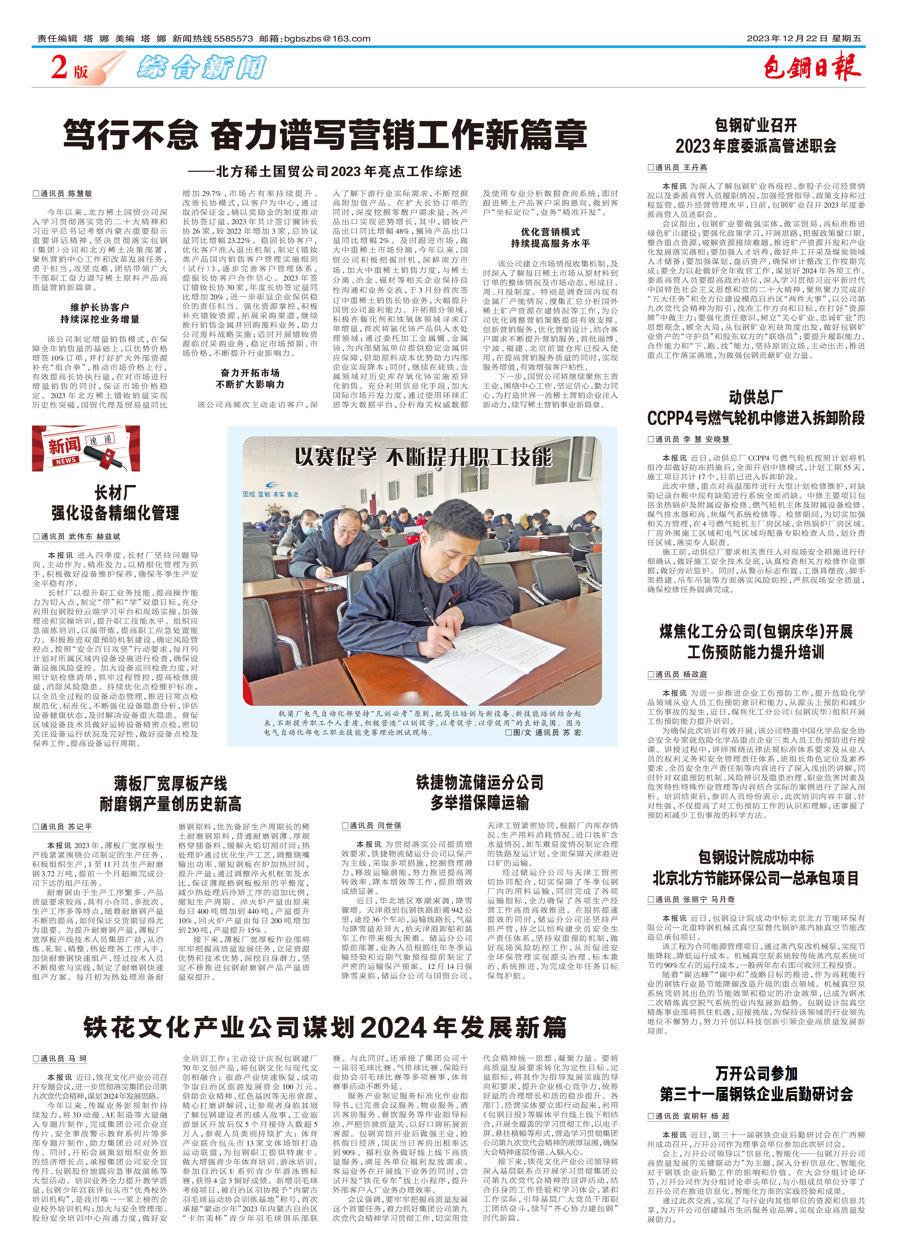 包钢日报