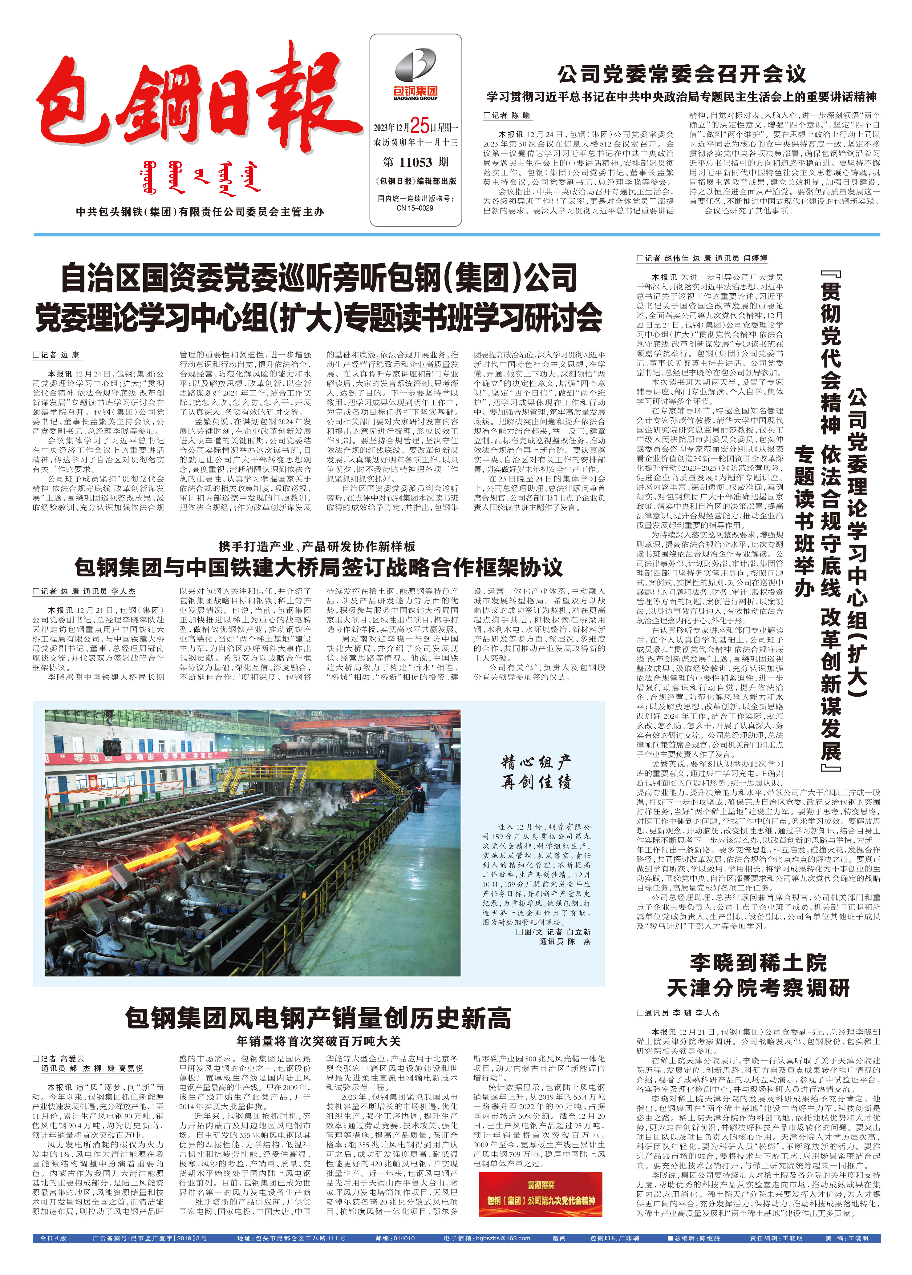 包钢日报