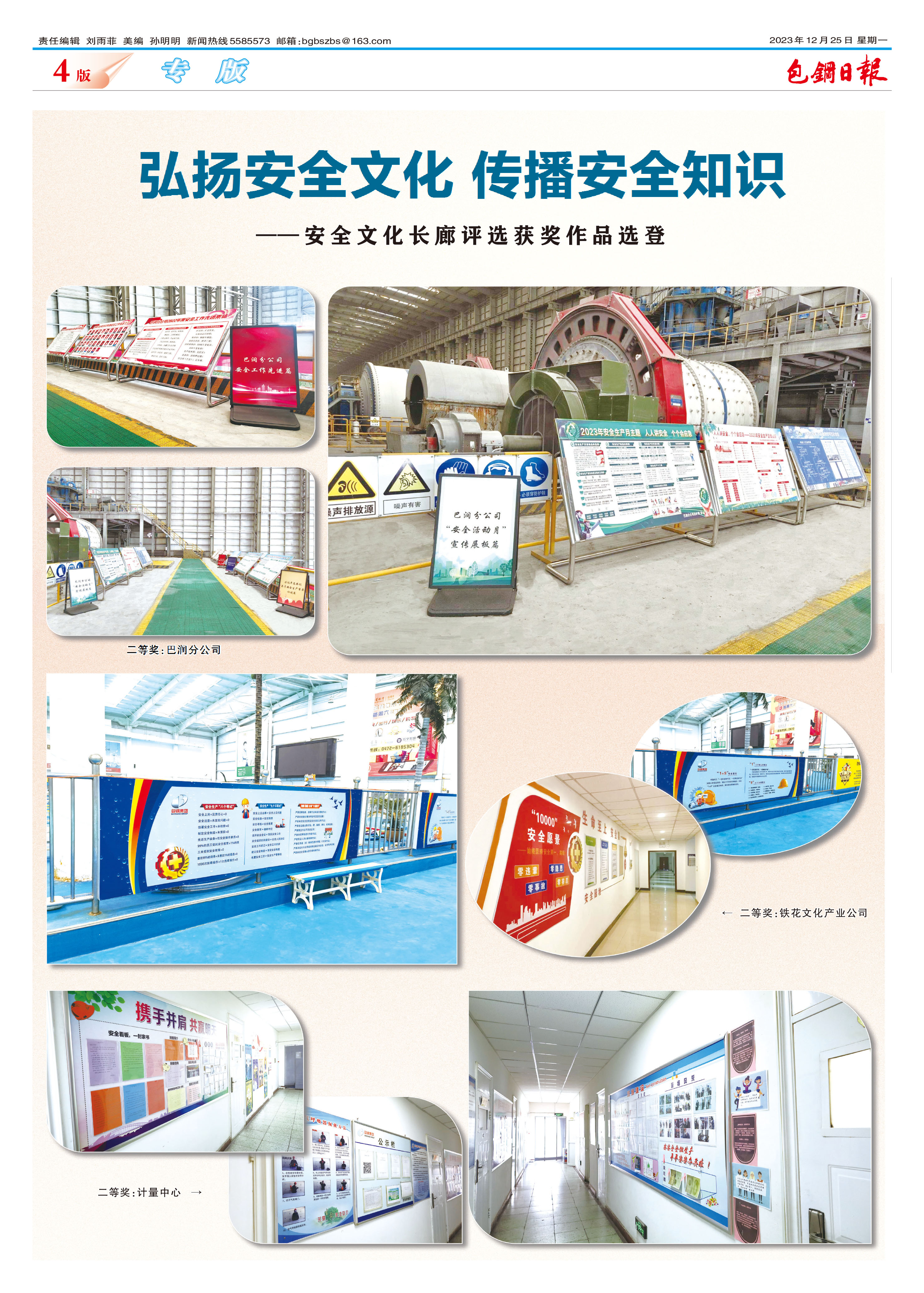 包钢日报