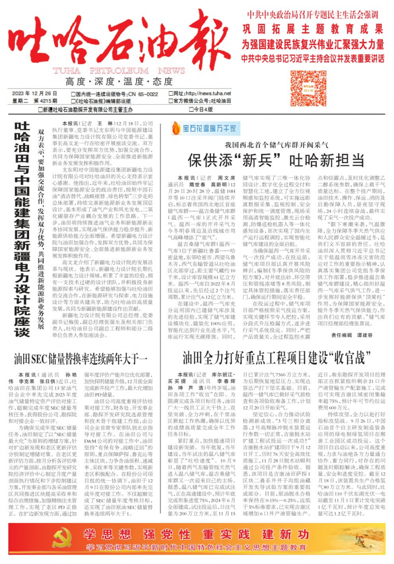 第4215期