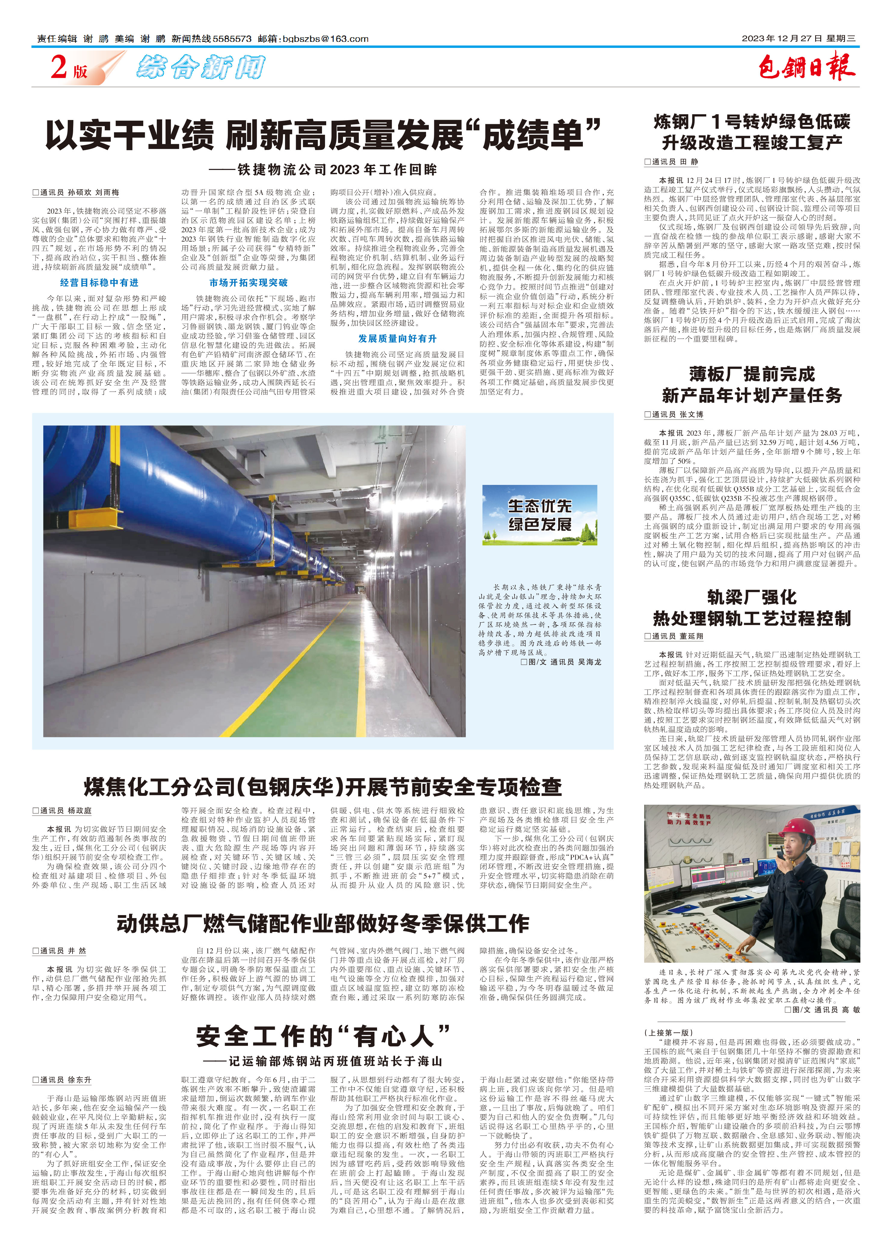 包钢日报
