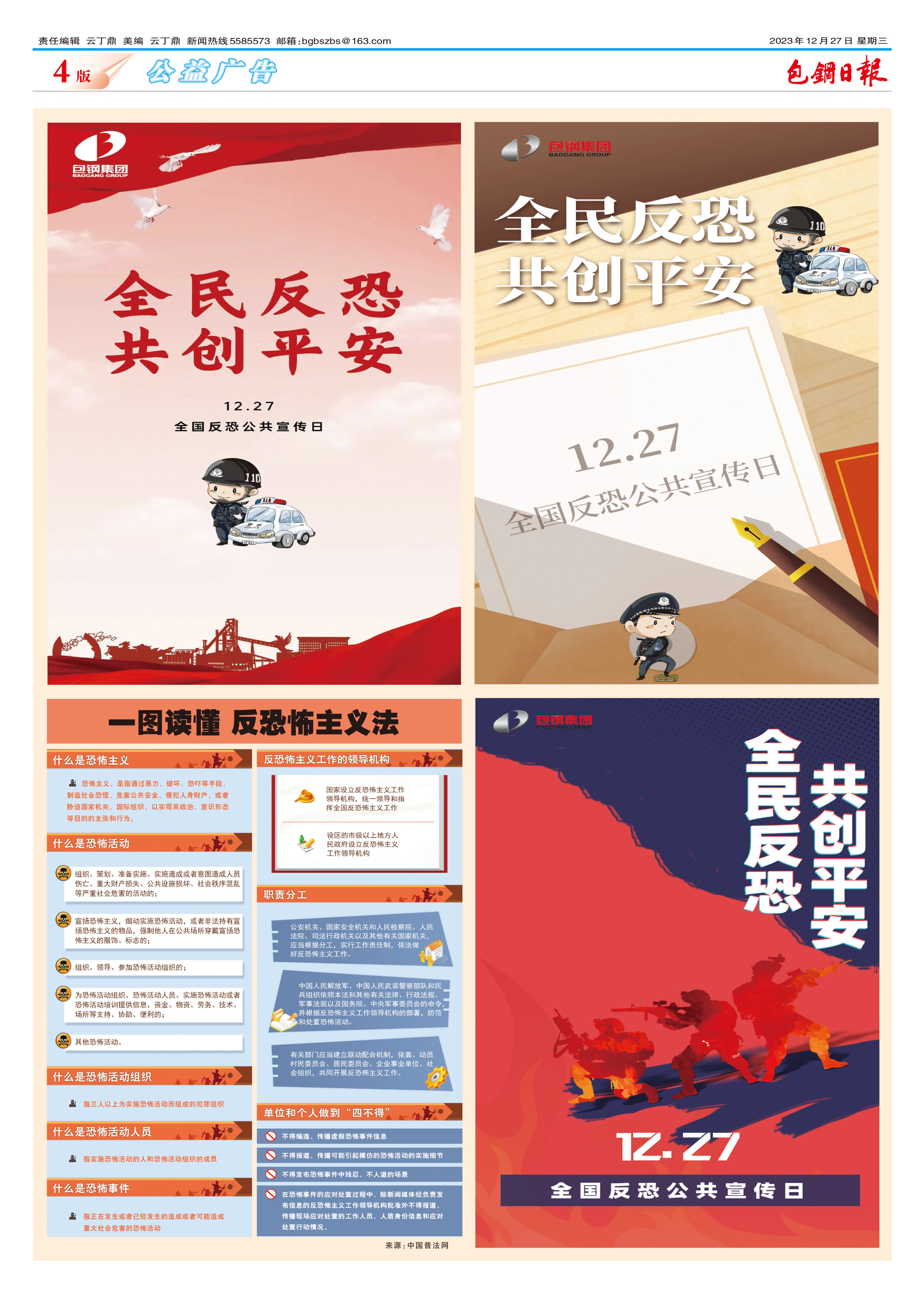 包钢日报